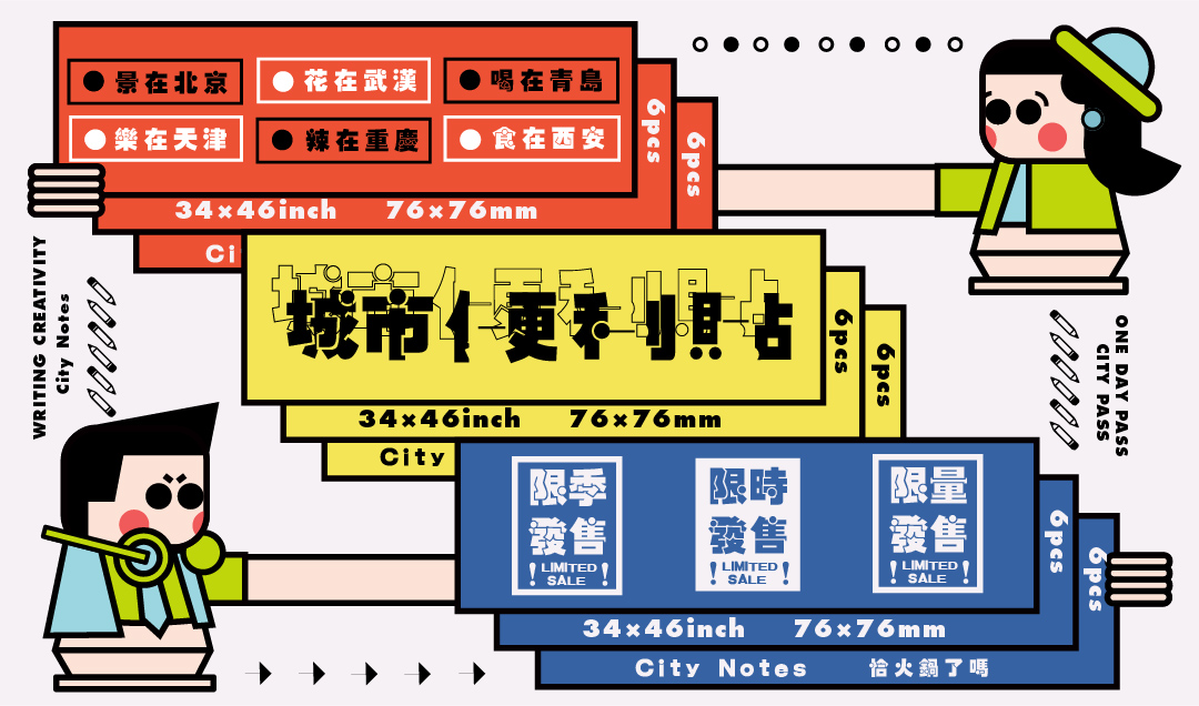 城市便利贴