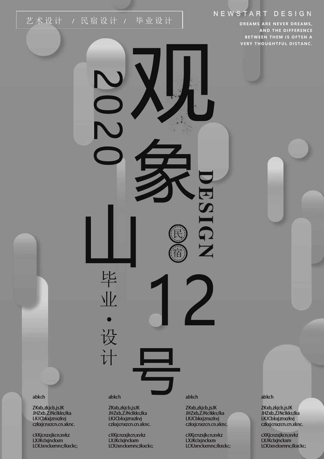 观象山十二号 · 民宿室内设计