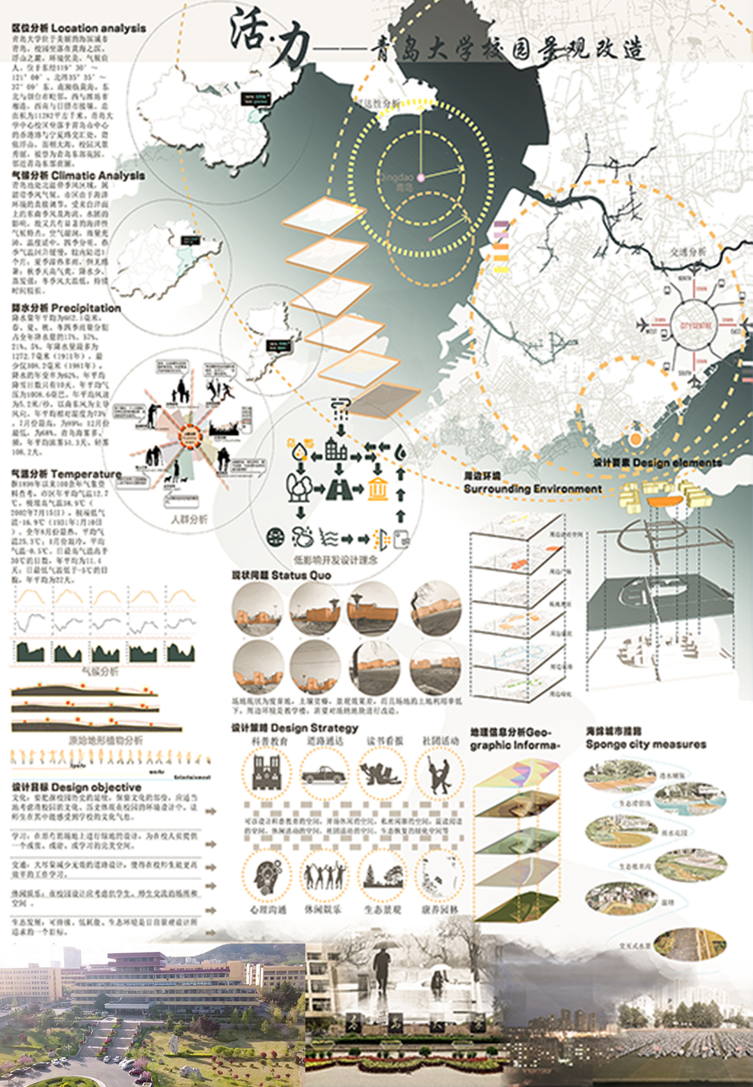 活力·青岛大学景观改造设计