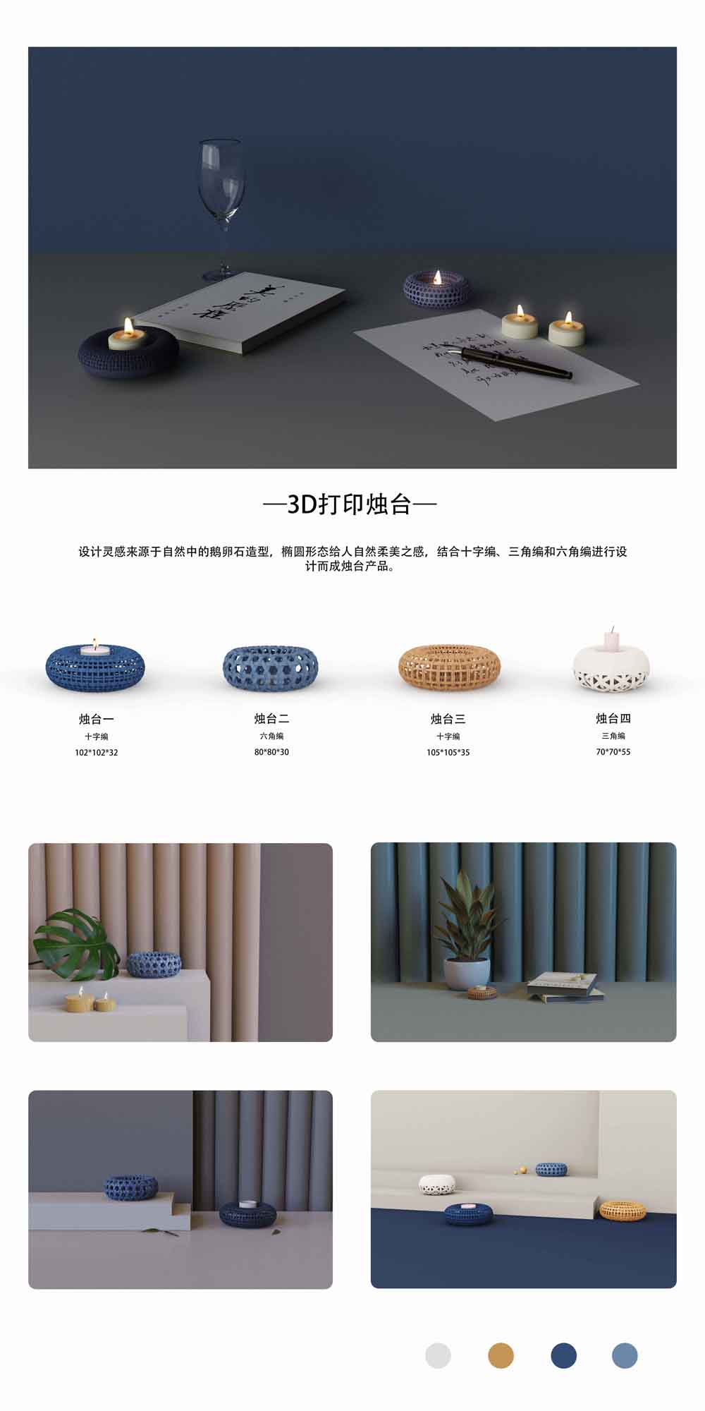 传统竹编式样的3D打印生活产品设计·烛台设计