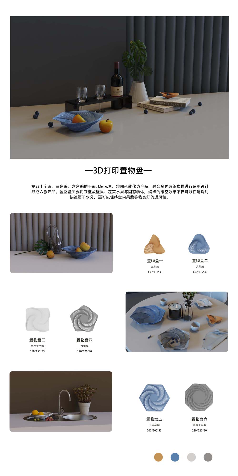 传统竹编式样的3D打印生活产品设计·盘子设计