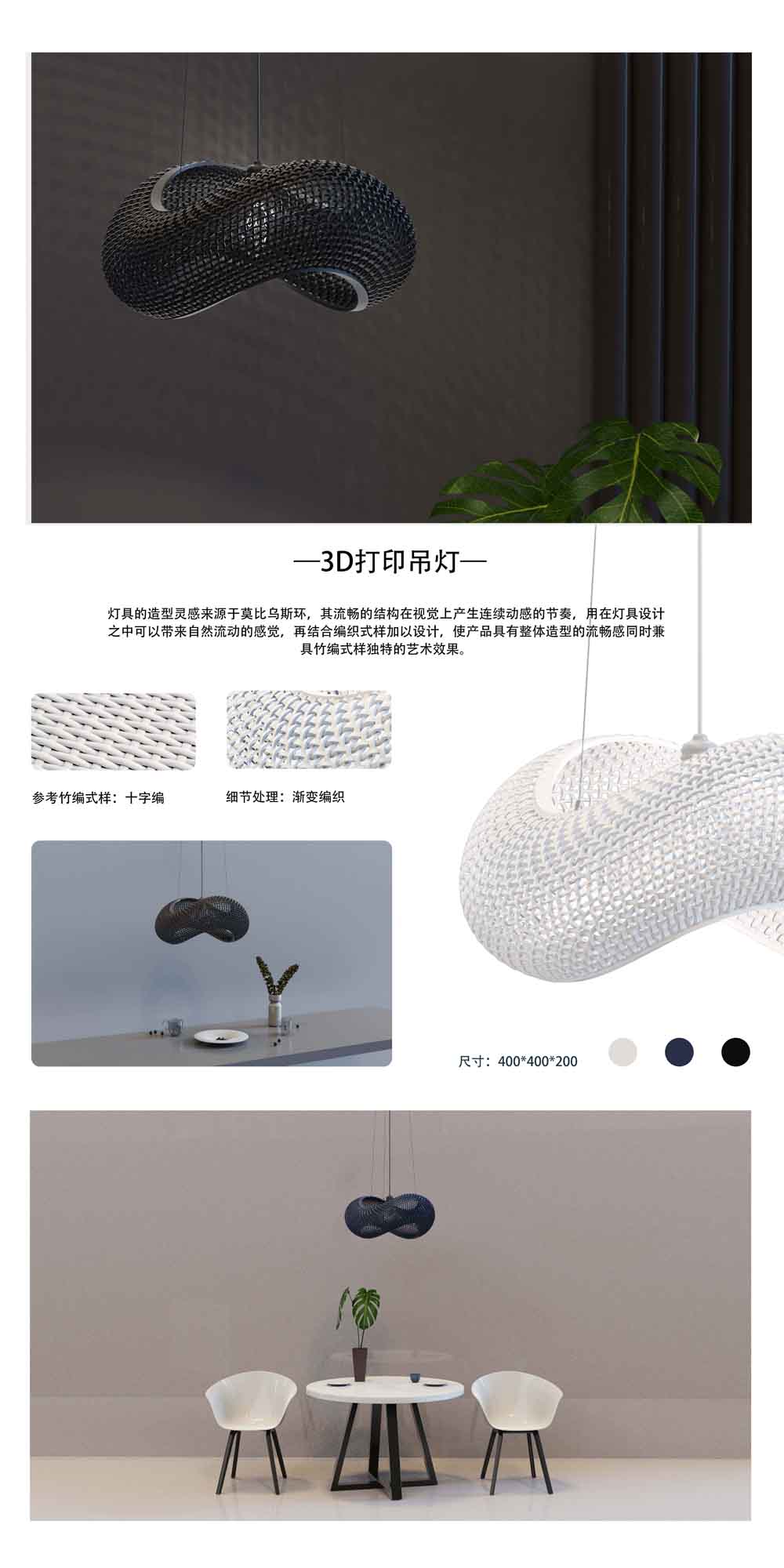 传统竹编式样的3D打印生活产品设计·灯具设计