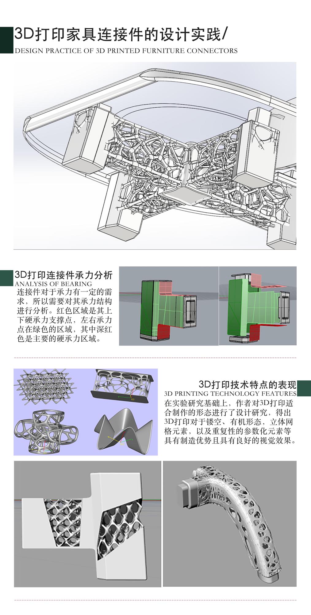 3D打印连接件的家具创新设计5