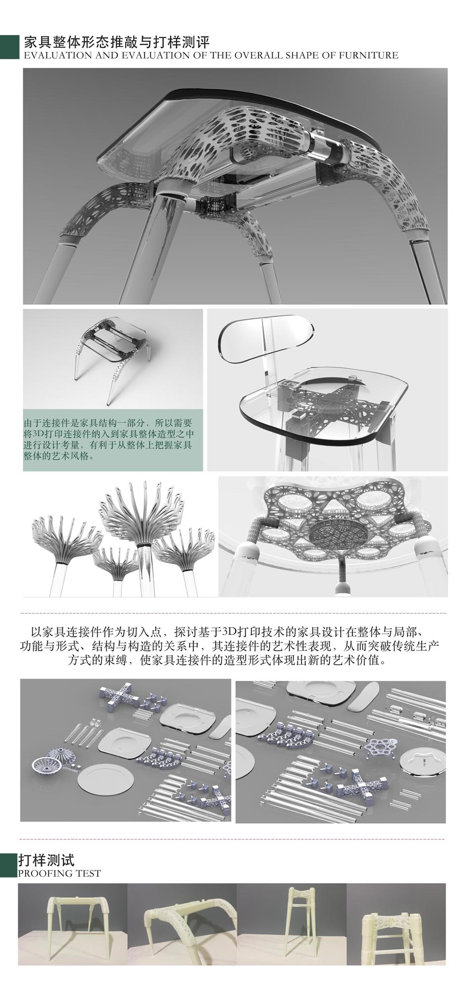 3D打印连接件的家具创新设计6