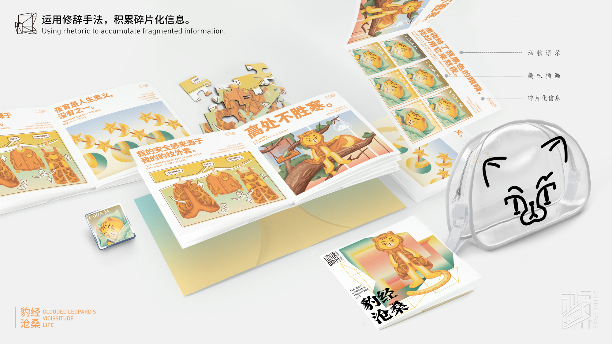 “动悟时界”文创产品设计3