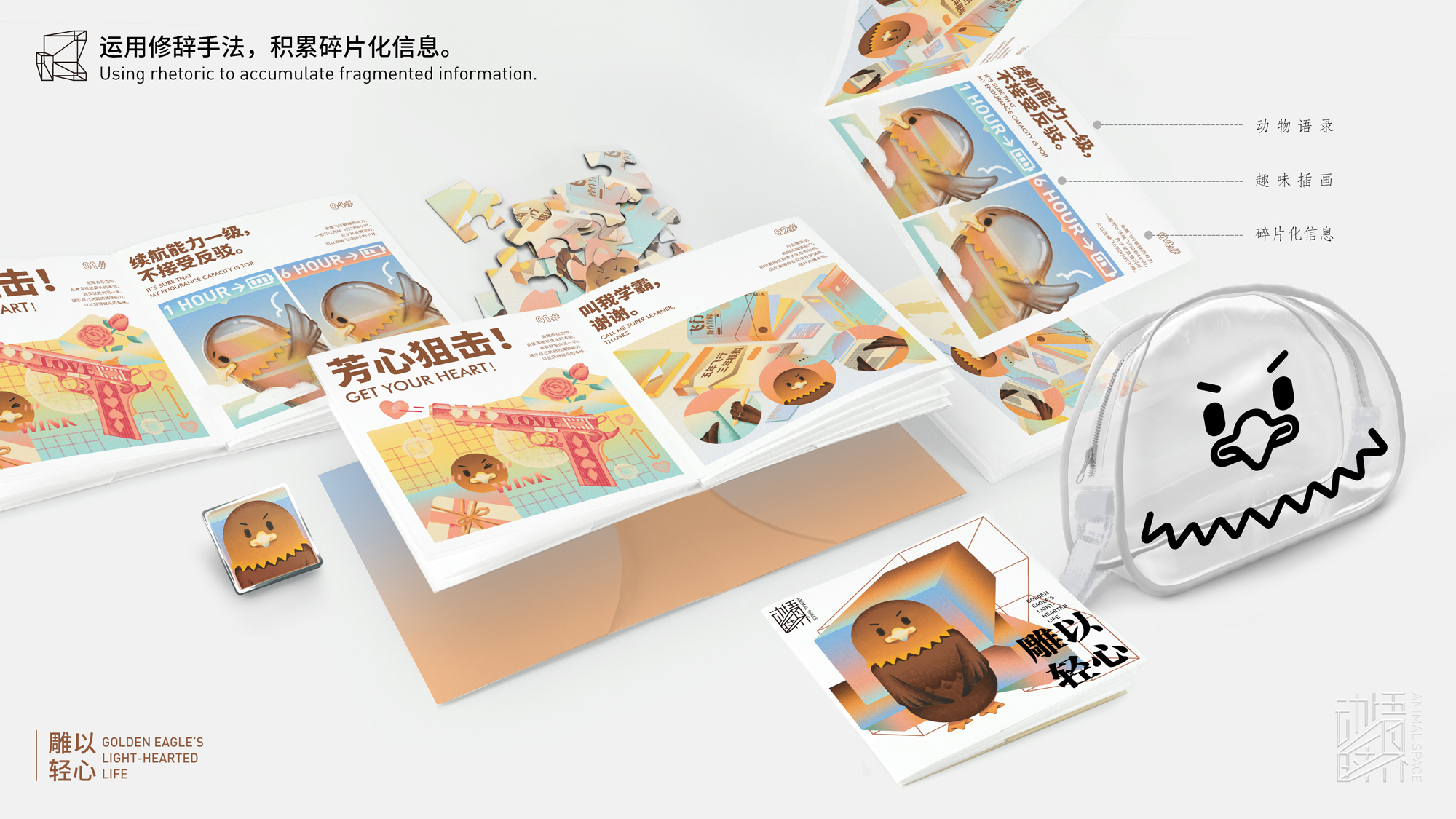 “动悟时界”文创产品设计4