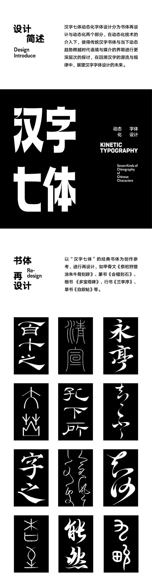 《汉字七体动态化字体设计》1