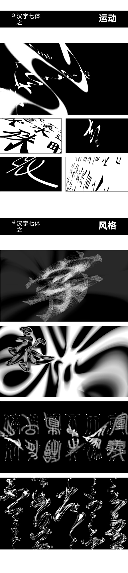《汉字七体动态化字体设计》3