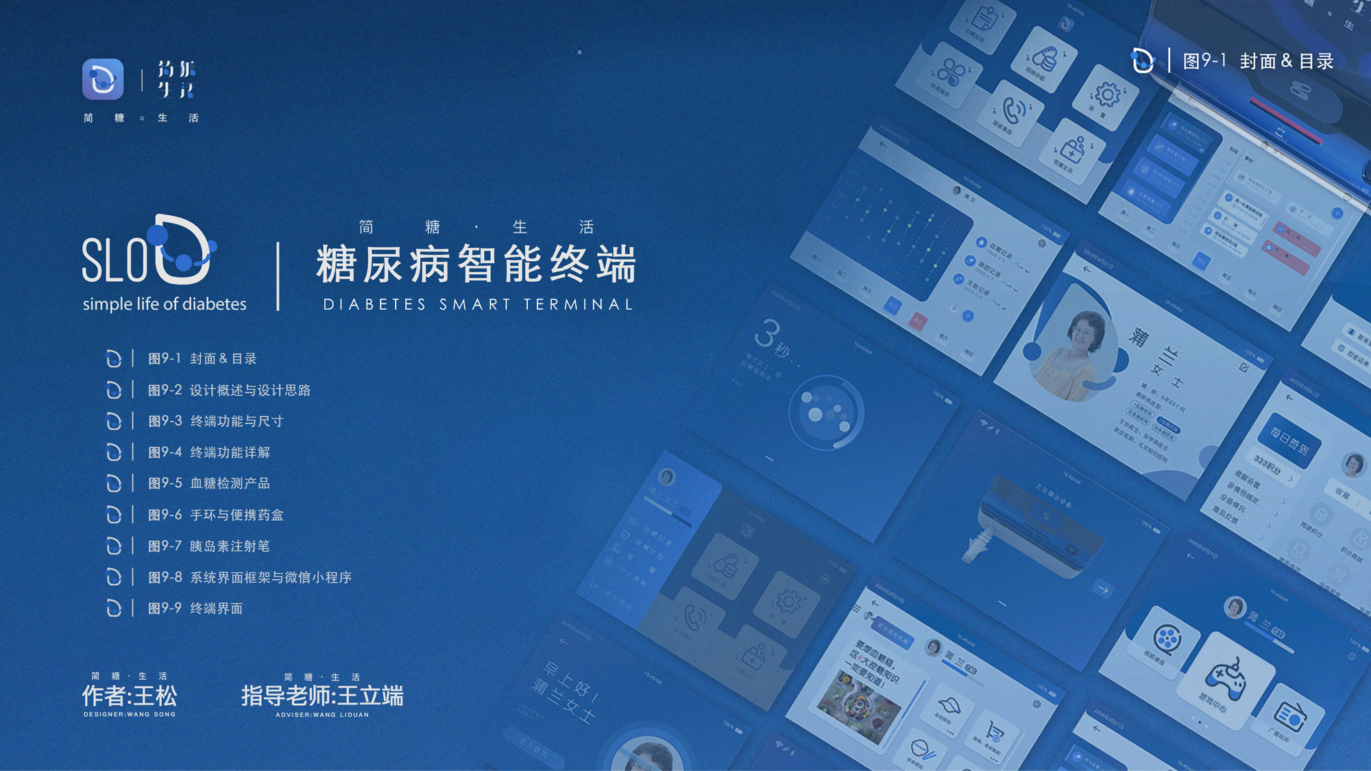《老年糖尿病系列产品设计—简糖生活》1