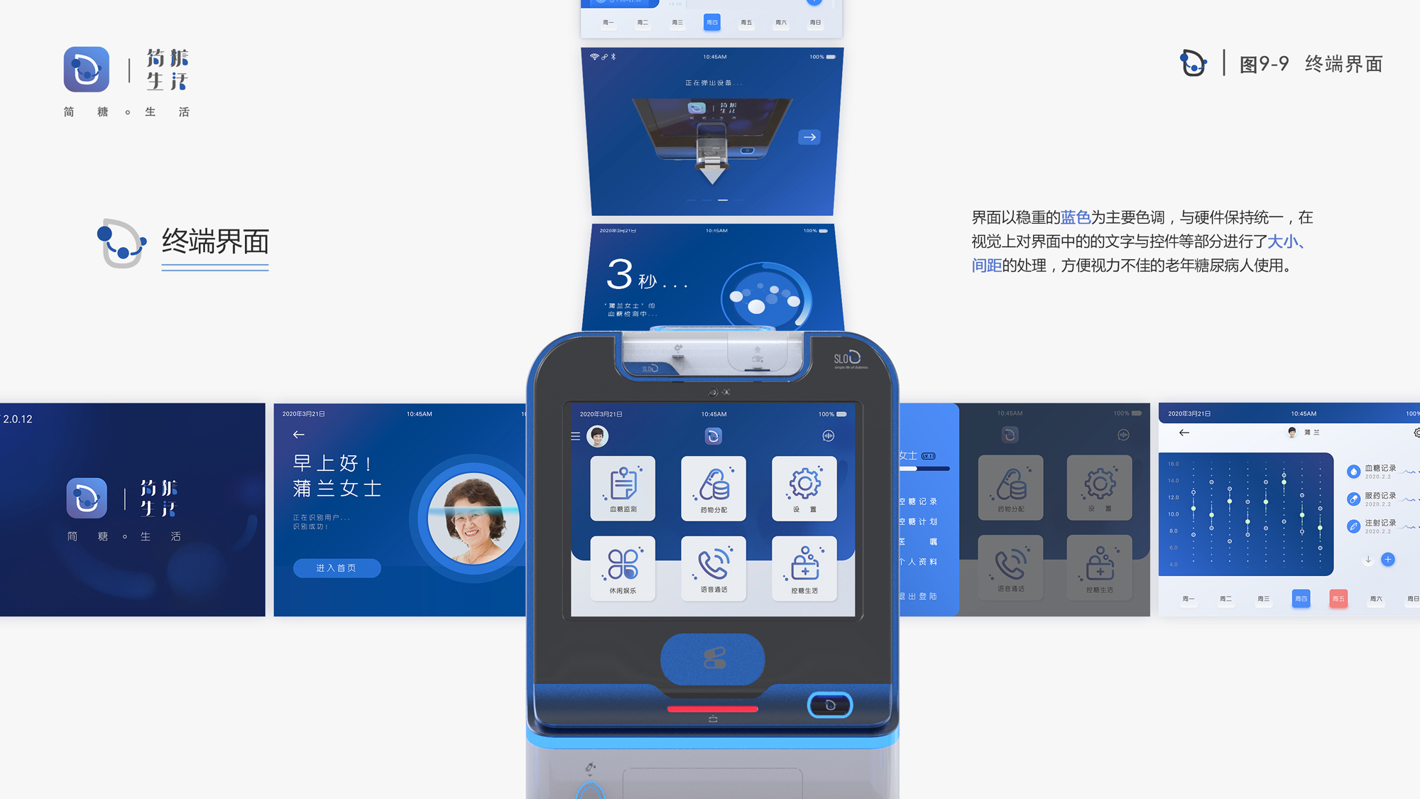 《老年糖尿病系列产品设计—简糖生活》9