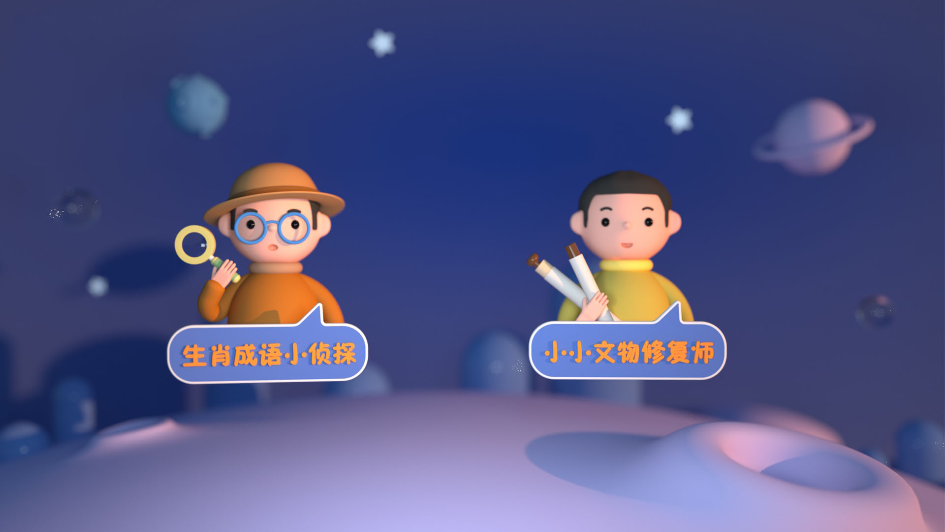 《VR儿童数字教育产品-创玩圈》