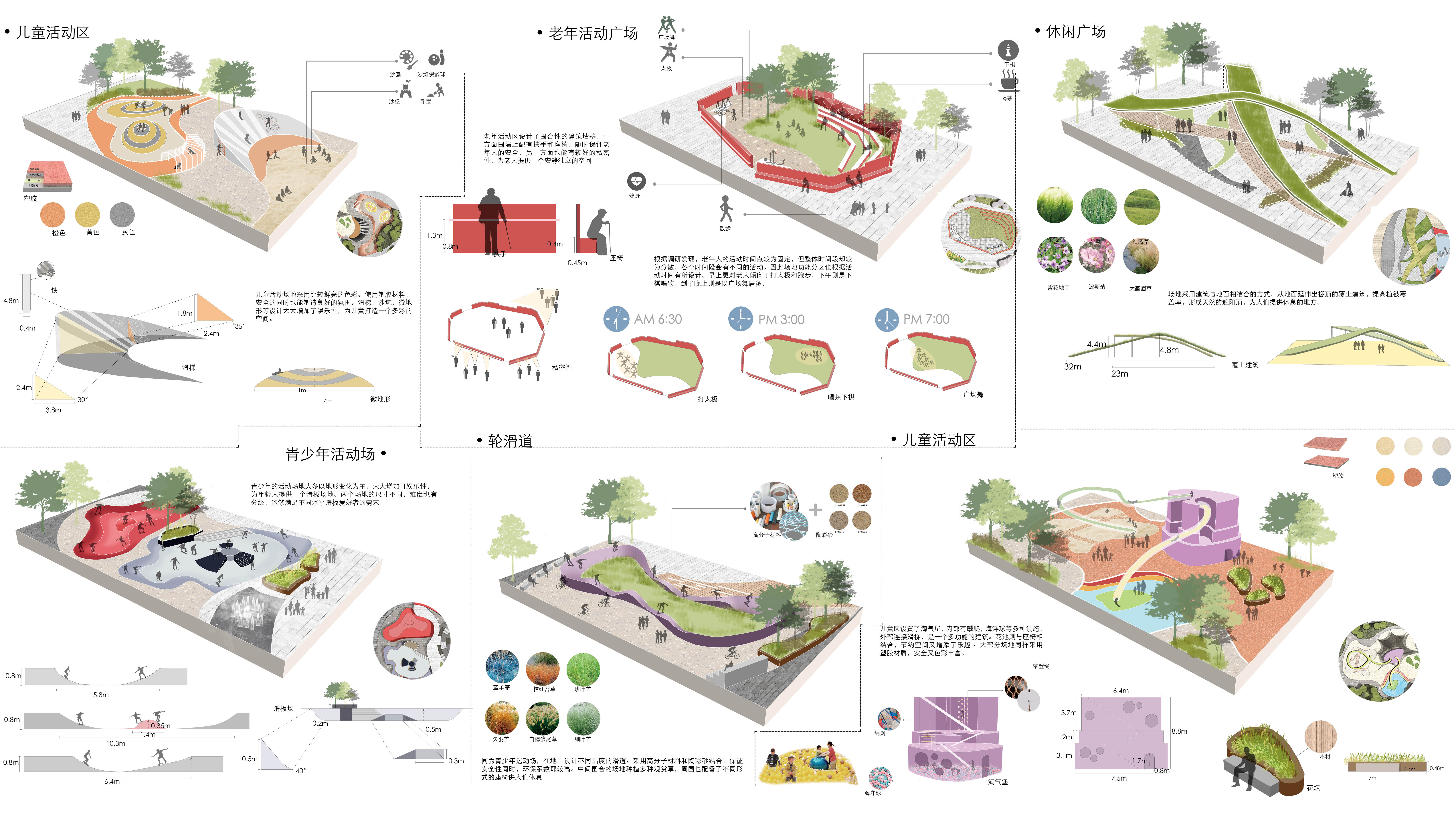 城市公园设计系列三