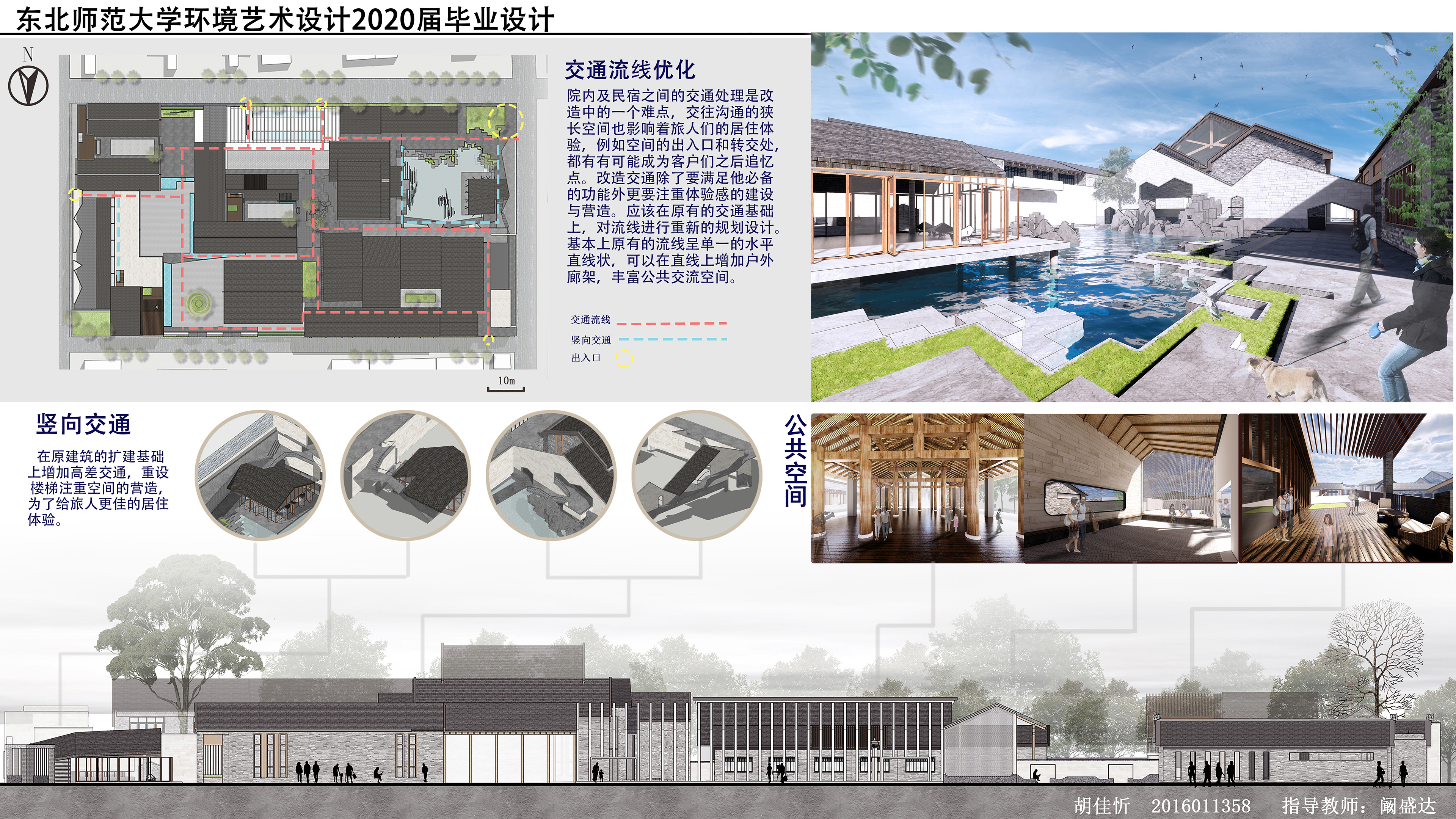 《宁远古城古民居改造设计》3