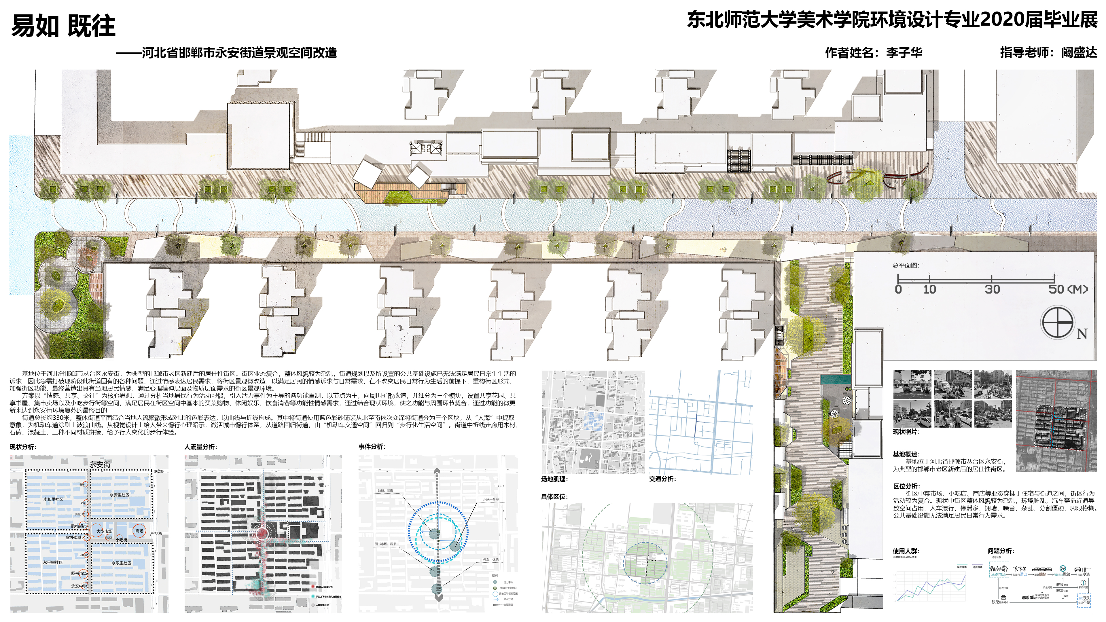 《易如既往——河北省邯郸市永安街道景观空间改造》1