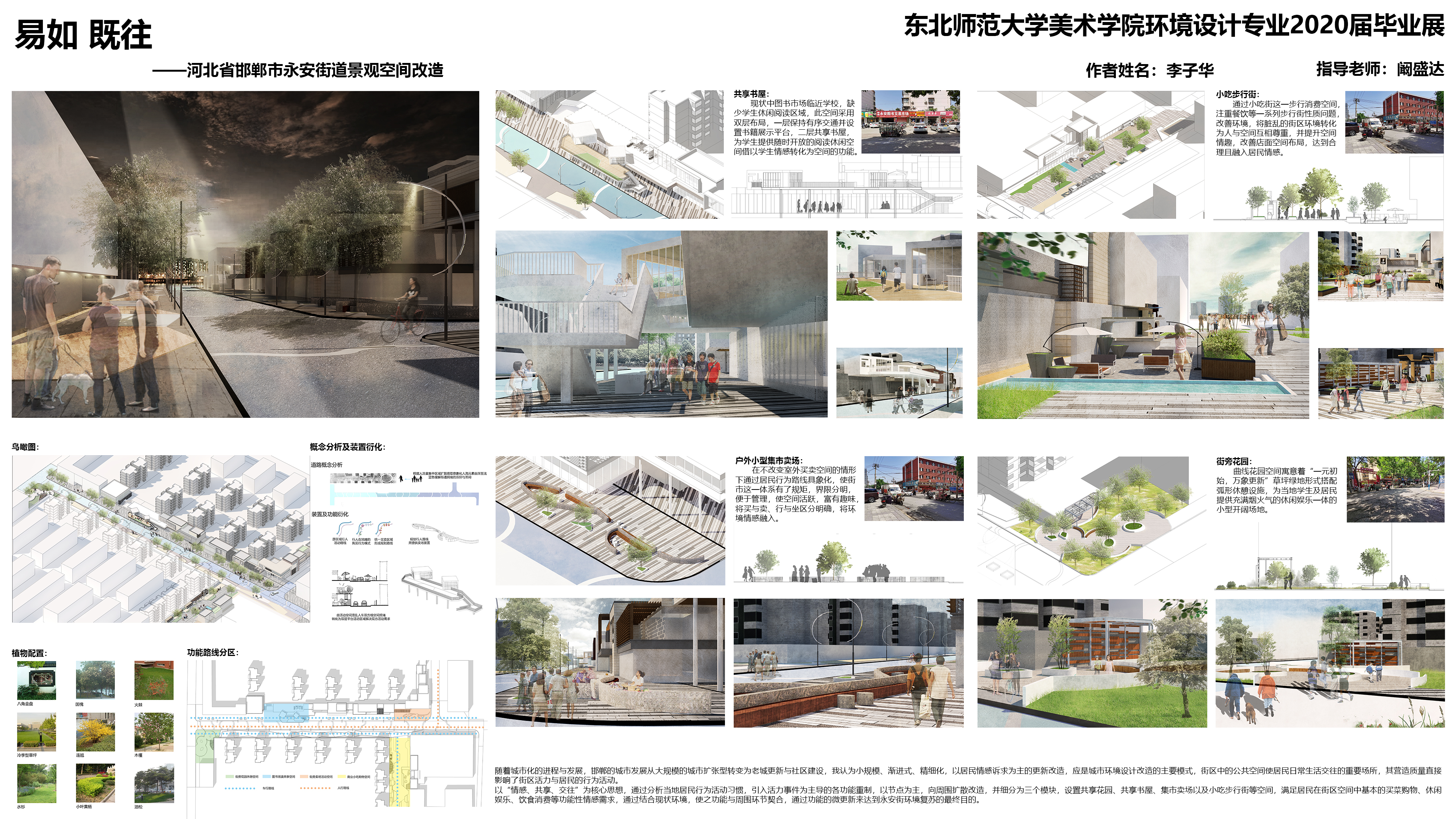 《易如既往——河北省邯郸市永安街道景观空间改造》2