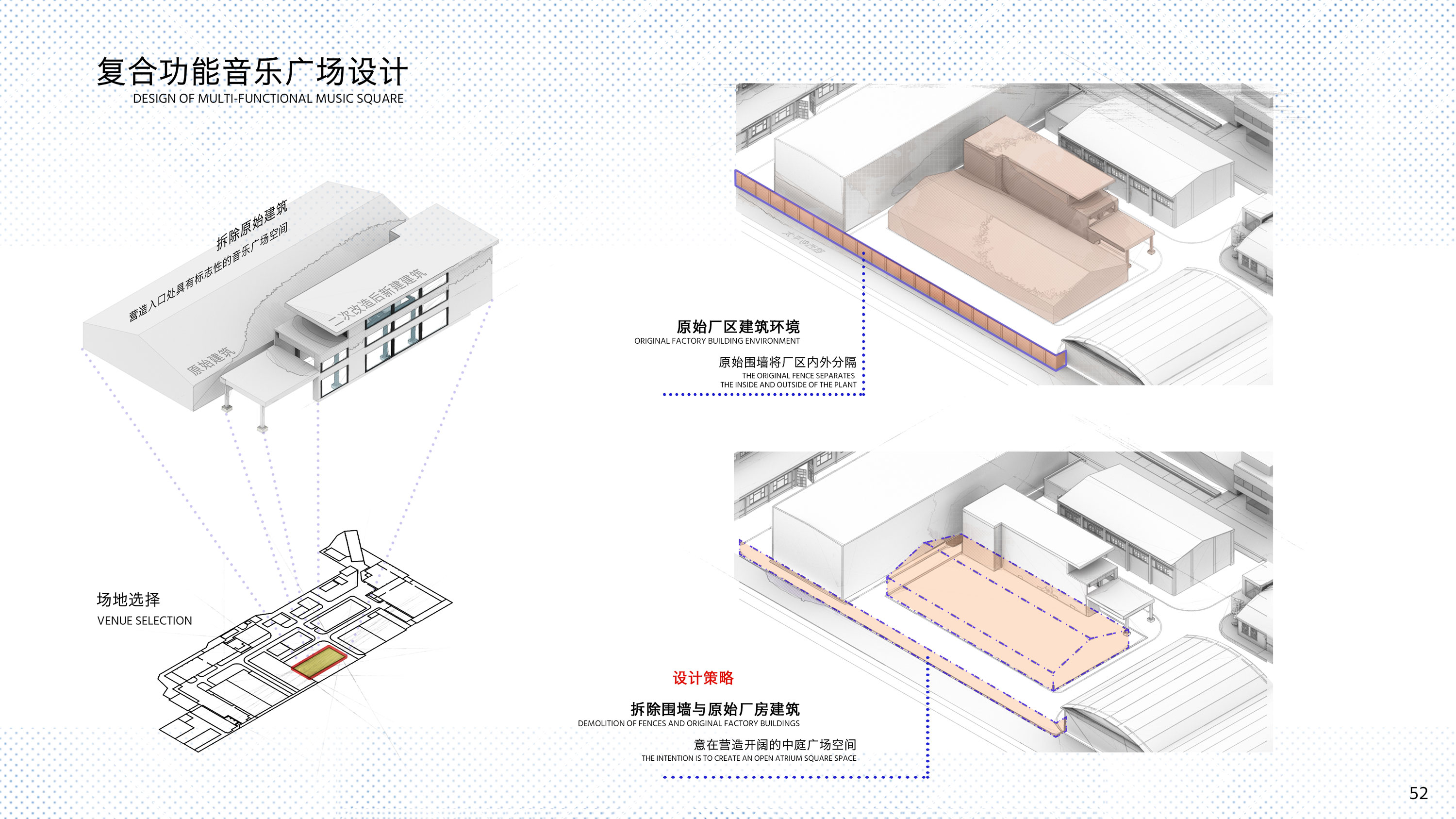 《看得见的音乐——旧工业建筑改造 音乐社区概念设计》复合功能音乐广场设计