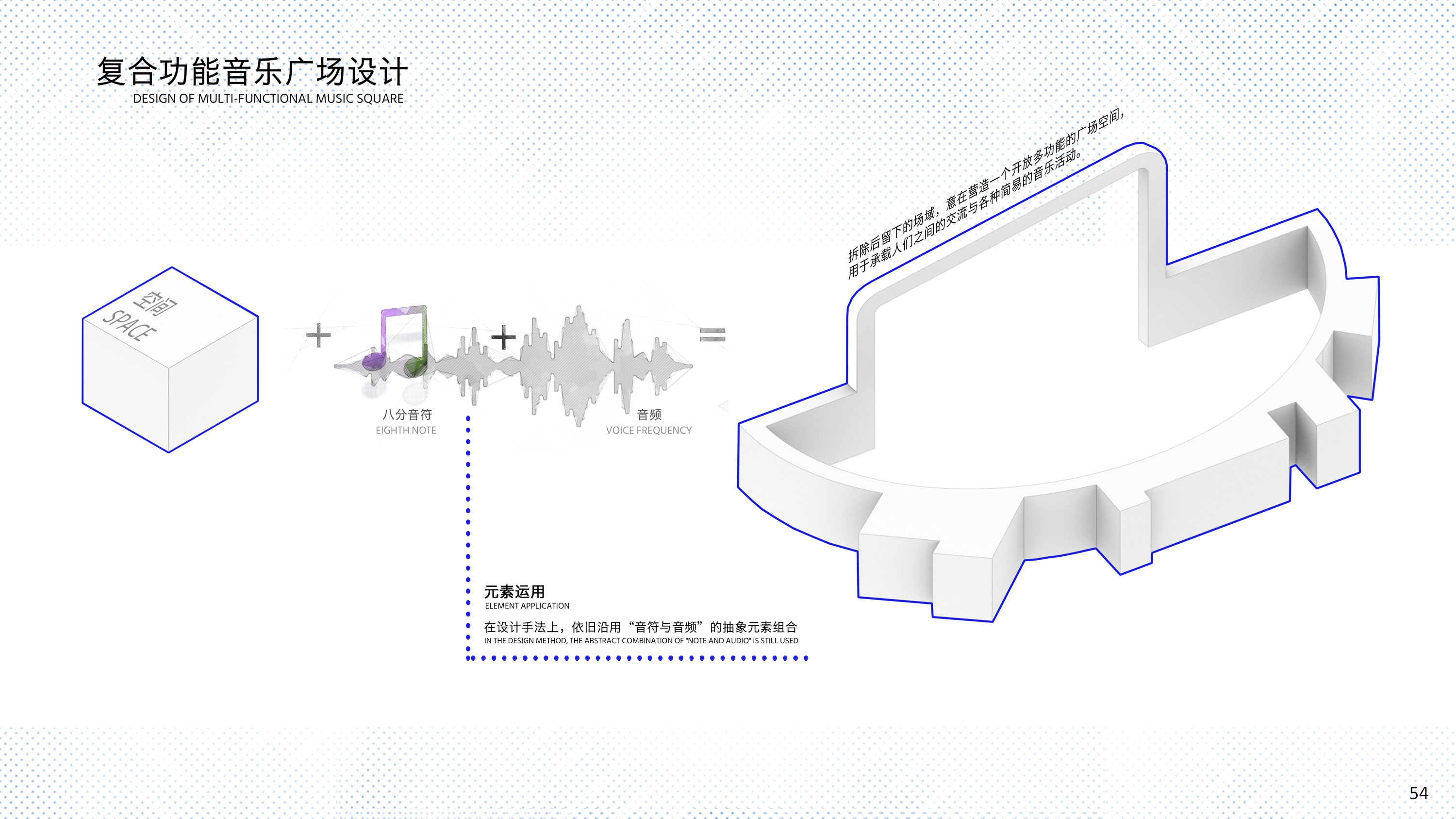 《看得见的音乐——旧工业建筑改造 音乐社区概念设计》复合功能音乐广场设计3