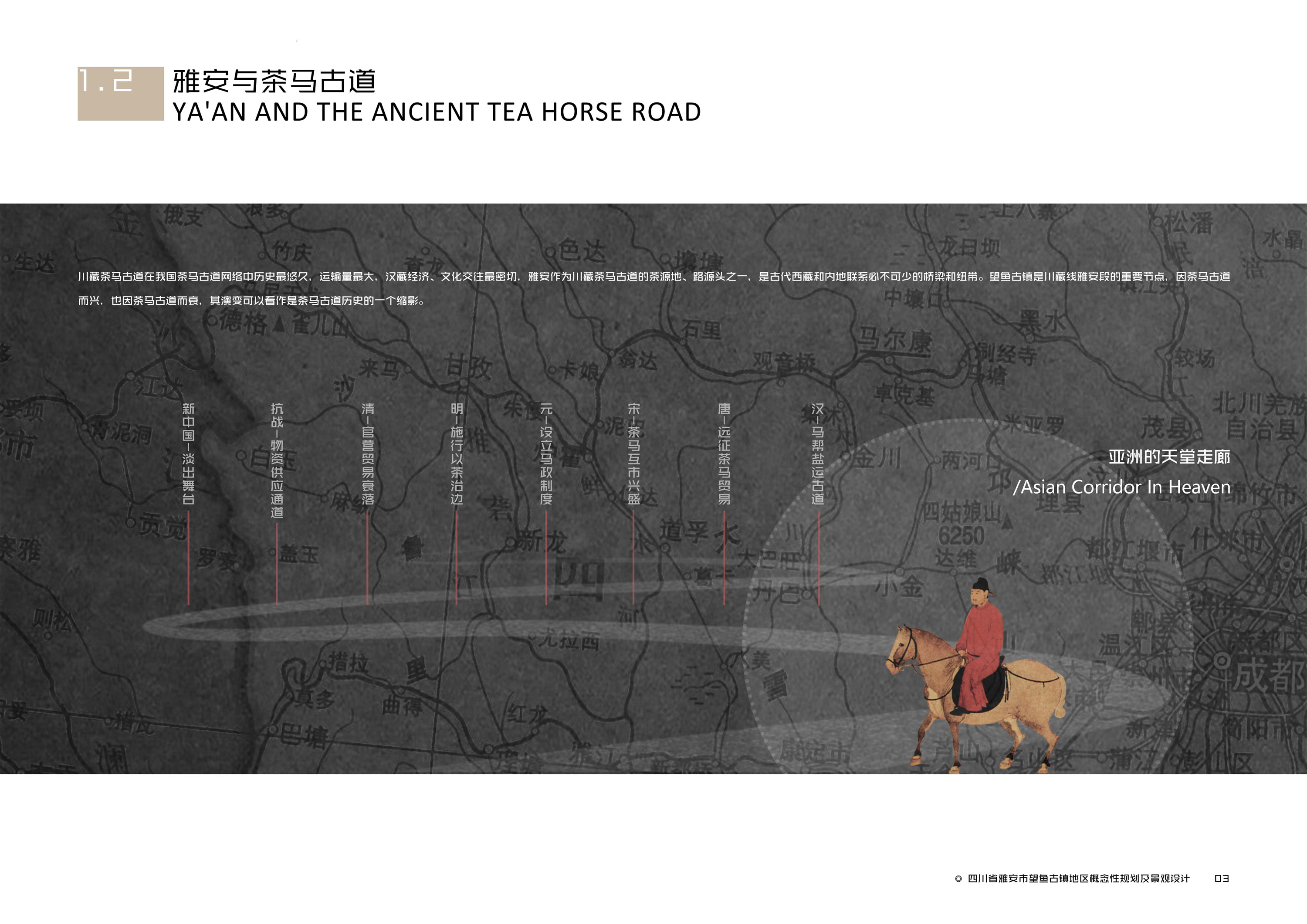 《绵延与重构：雅安市望鱼古镇地区概念性规划及景观设计》5