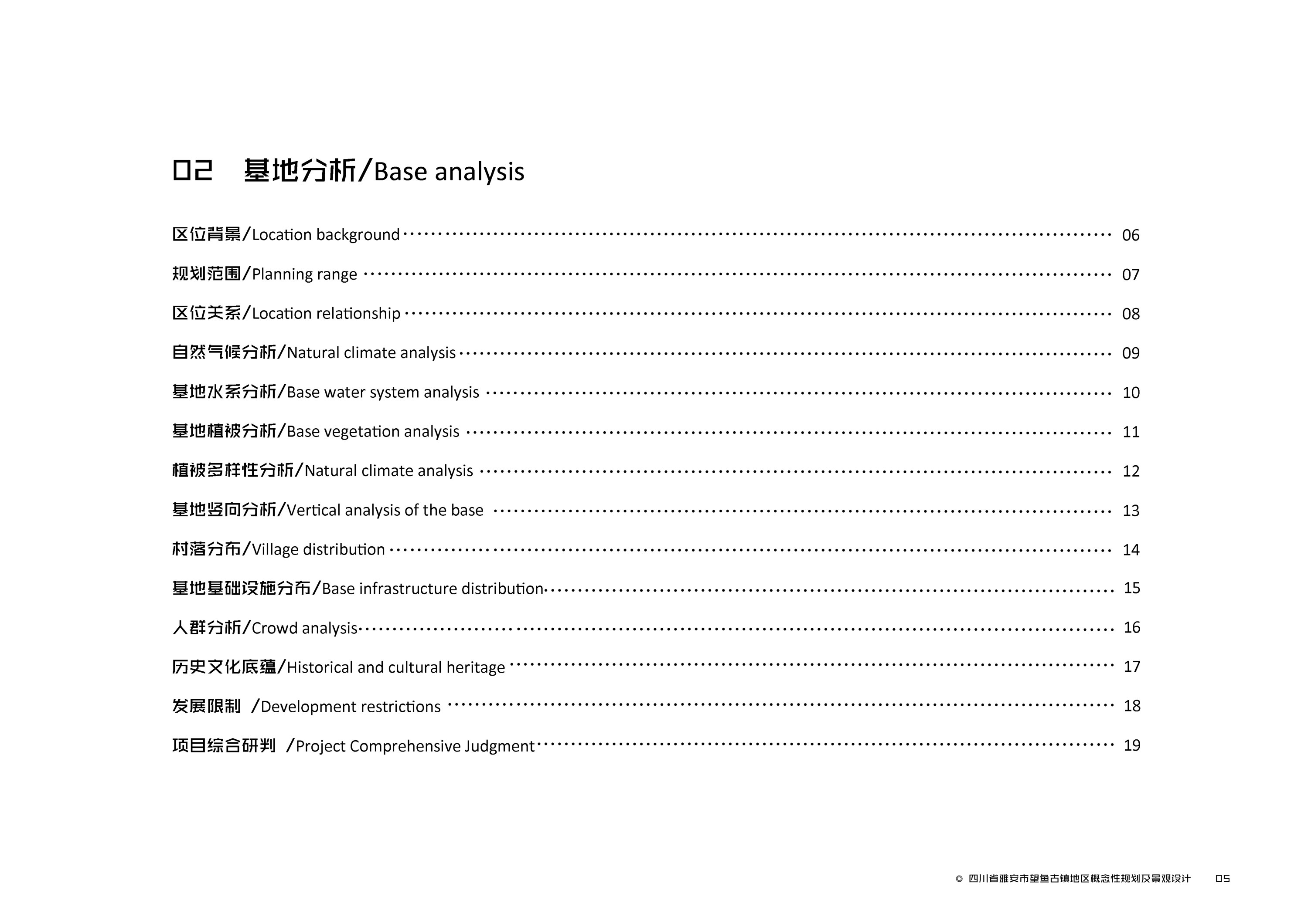 《绵延与重构：雅安市望鱼古镇地区概念性规划及景观设计》7