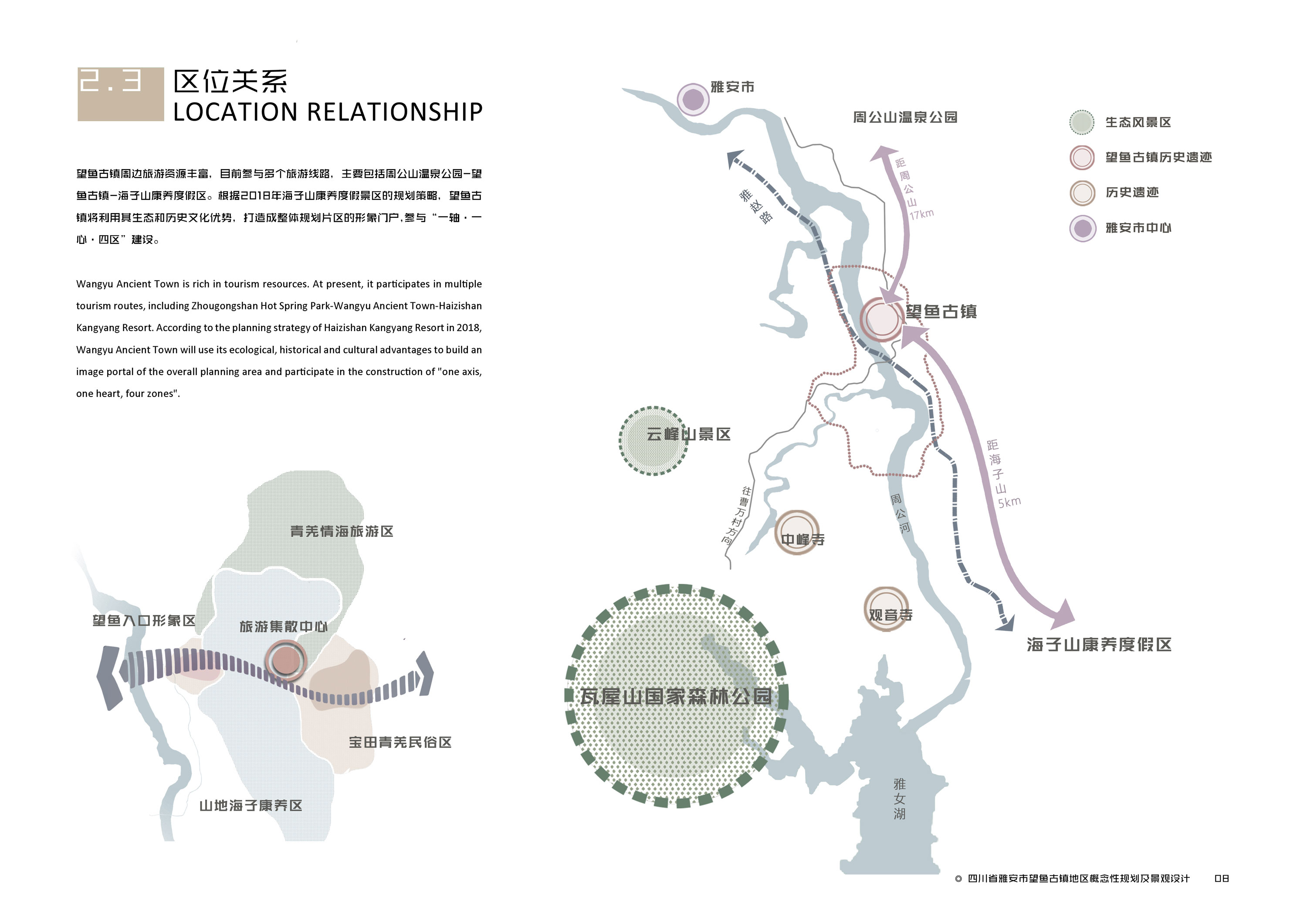 《绵延与重构：雅安市望鱼古镇地区概念性规划及景观设计》10