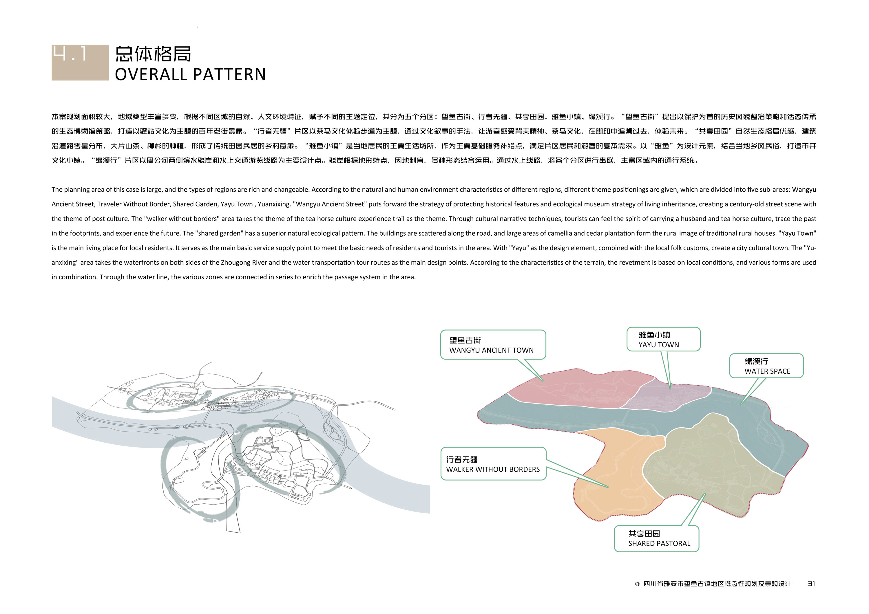 《绵延与重构：雅安市望鱼古镇地区概念性规划及景观设计》33