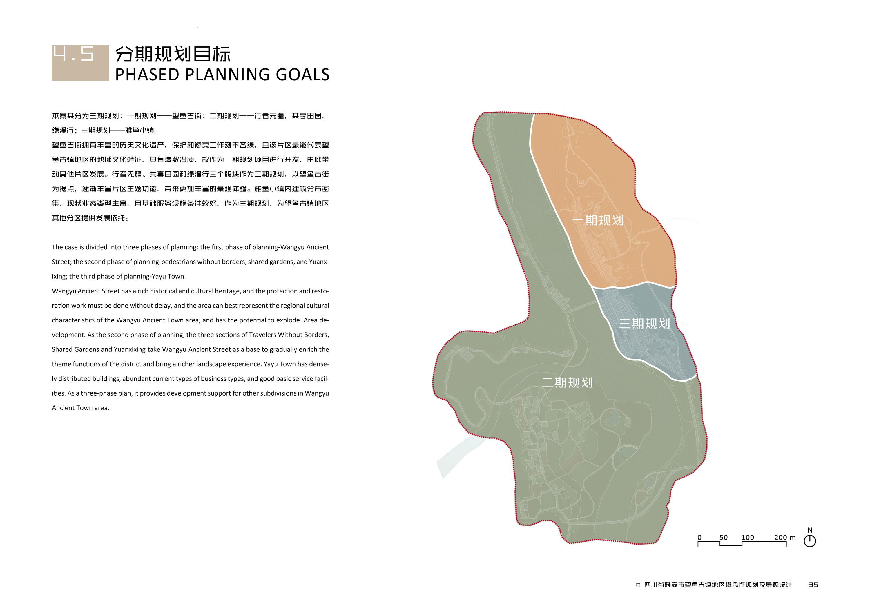 《绵延与重构：雅安市望鱼古镇地区概念性规划及景观设计》37