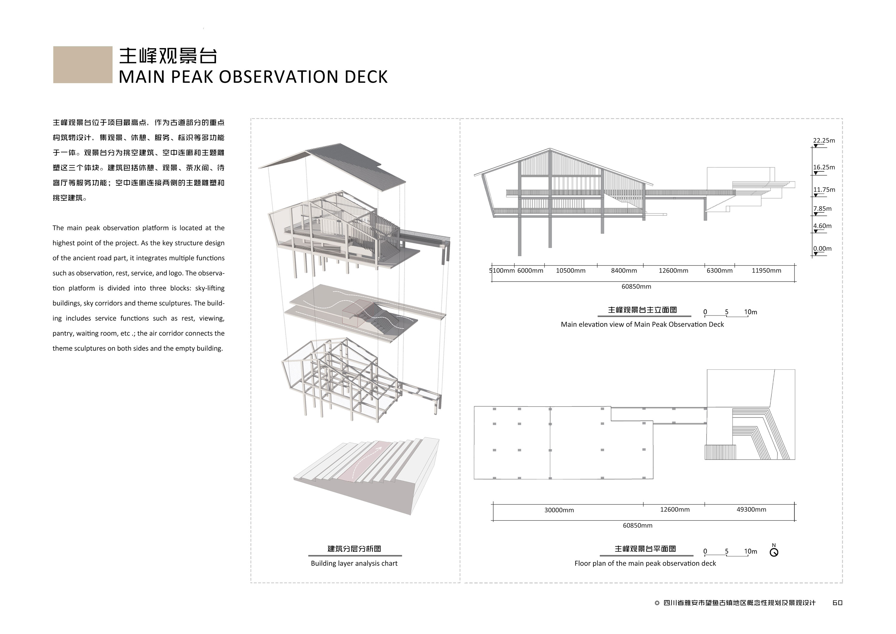 《绵延与重构：雅安市望鱼古镇地区概念性规划及景观设计》62