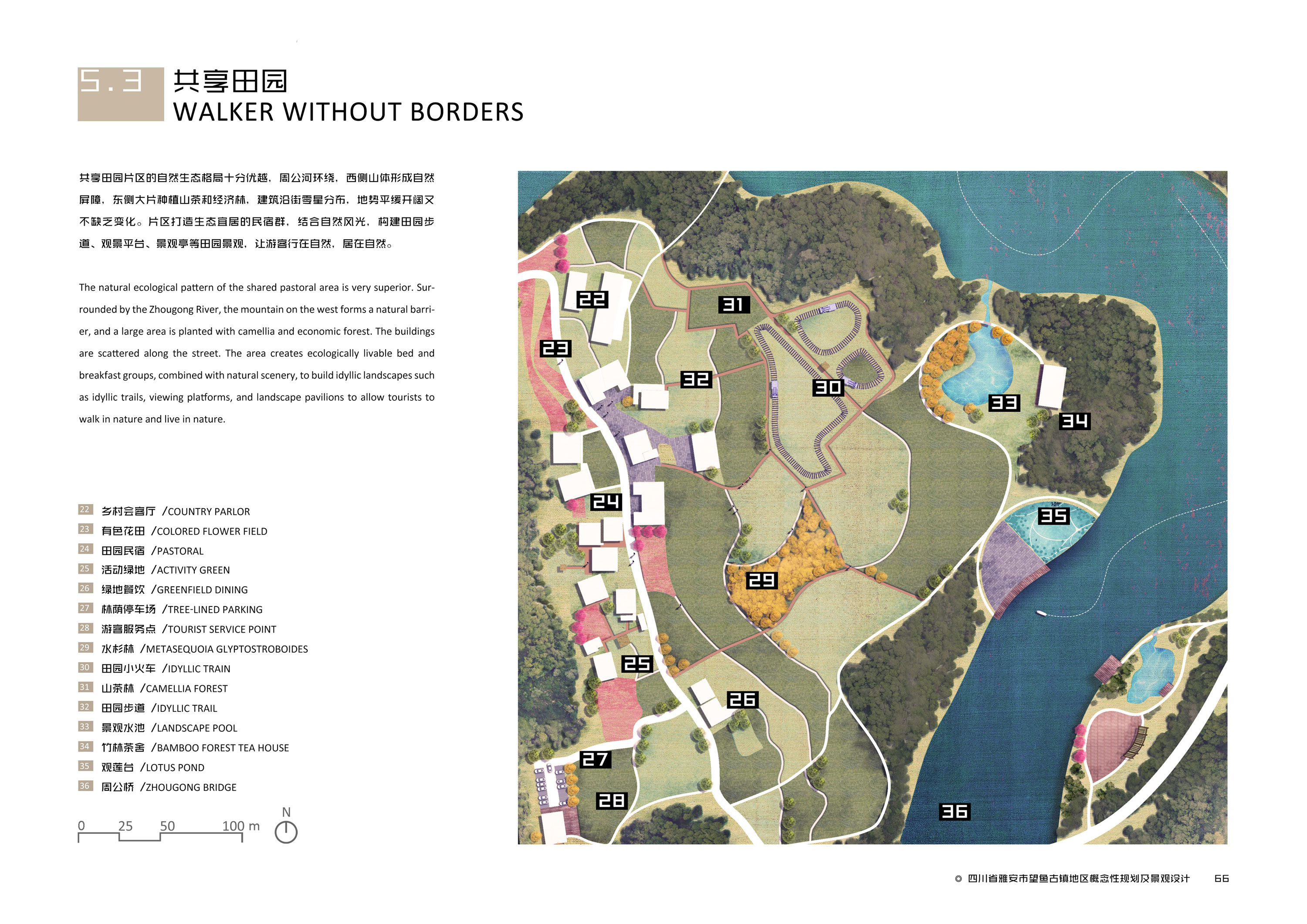 《绵延与重构：雅安市望鱼古镇地区概念性规划及景观设计》68