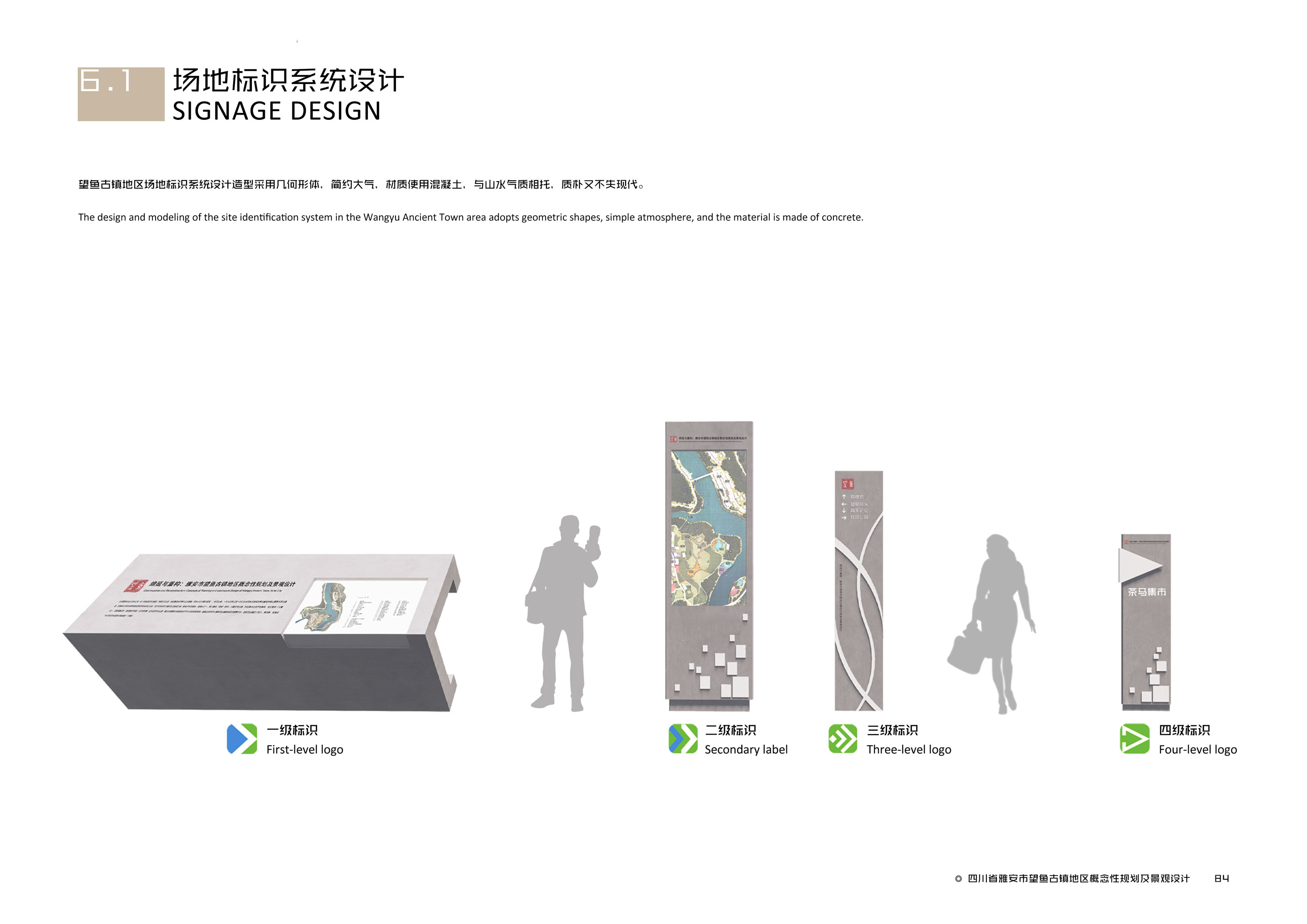 《绵延与重构：雅安市望鱼古镇地区概念性规划及景观设计》85