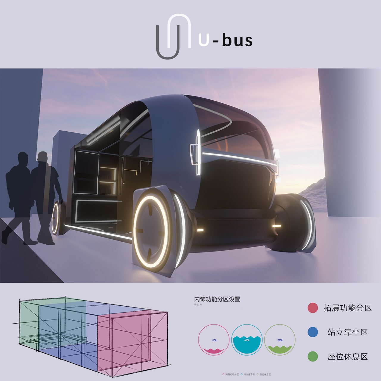 U-BUS 校园智能巴士