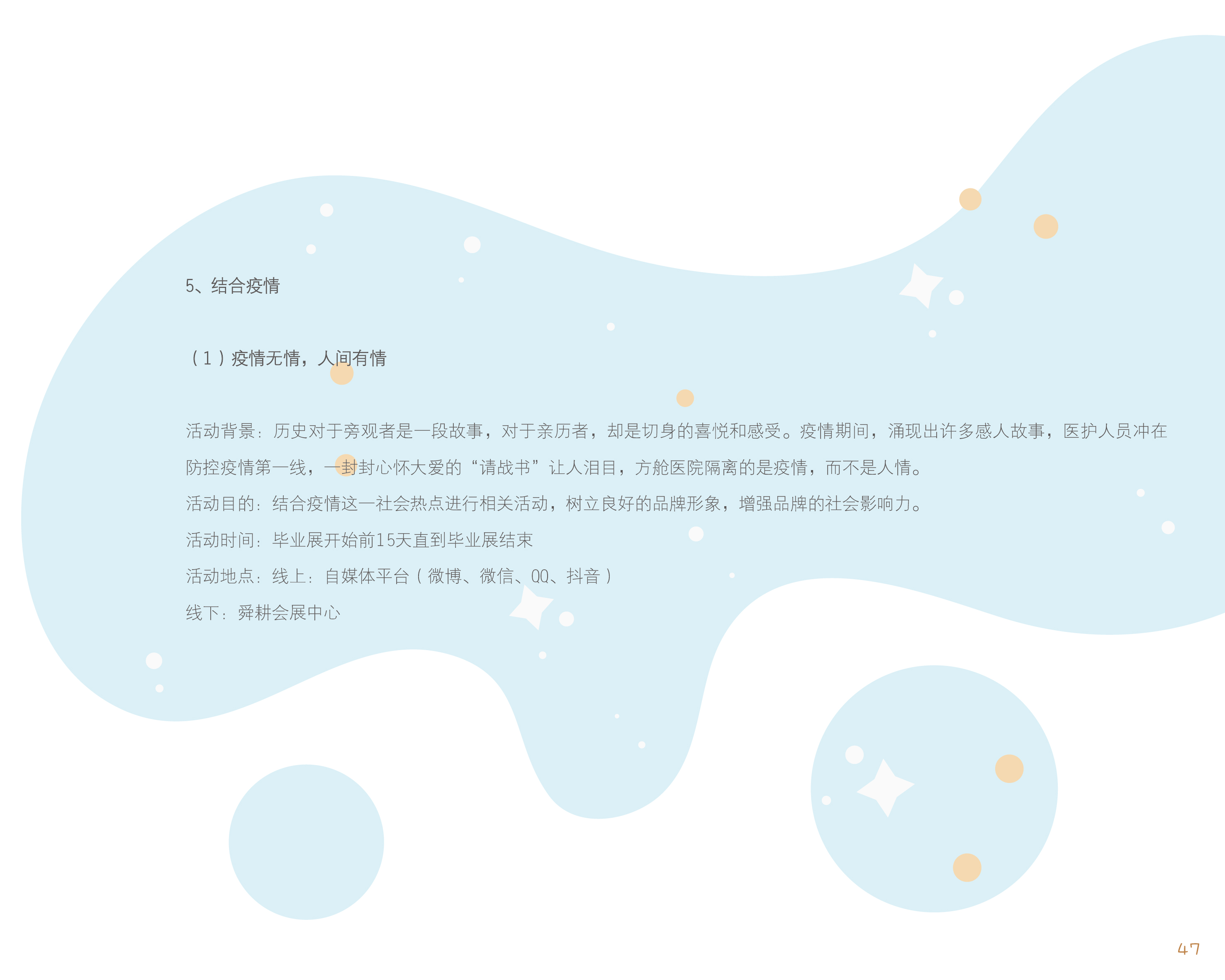 膜礼定制——毕业季营销策划