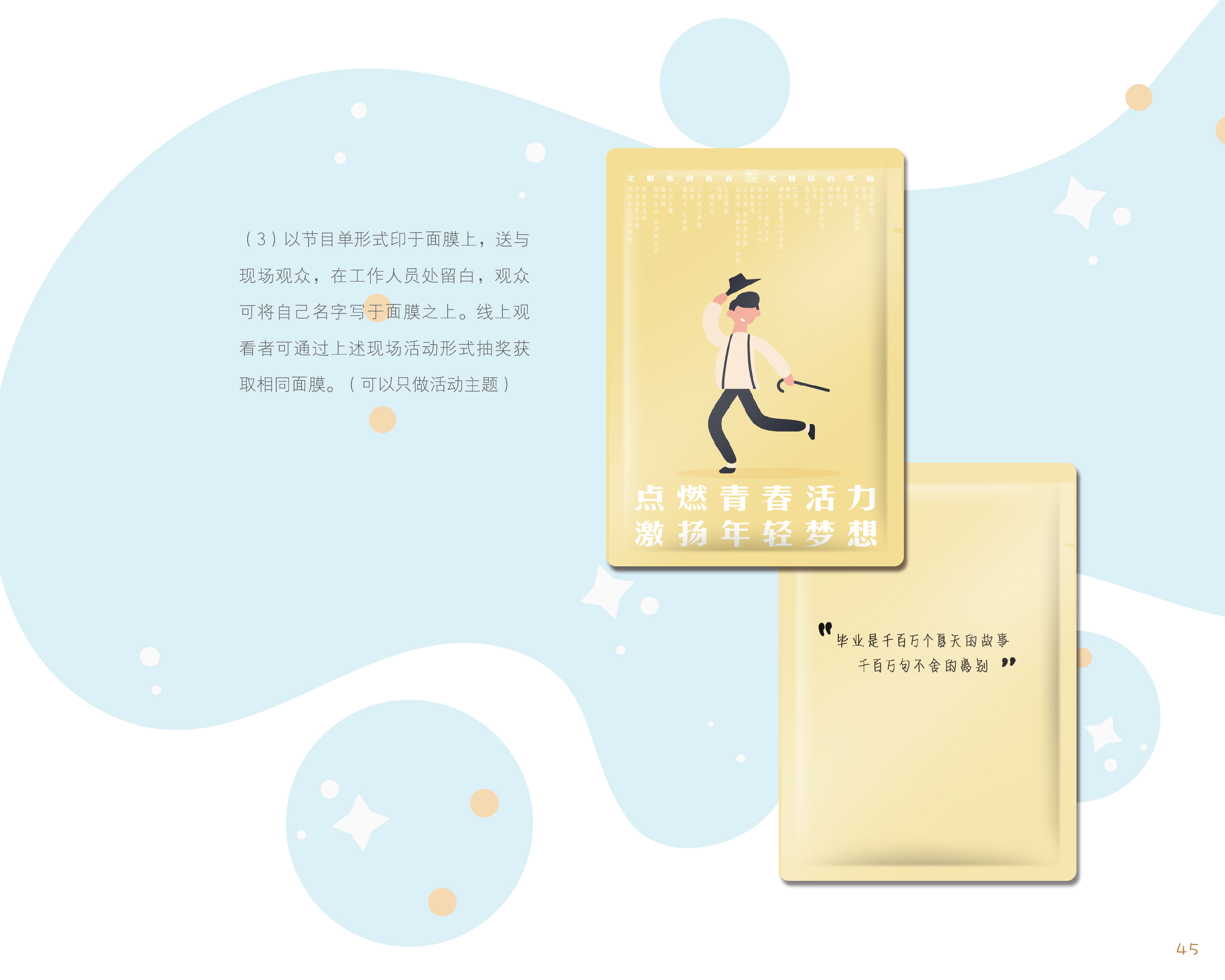 膜礼定制——毕业季营销策划
