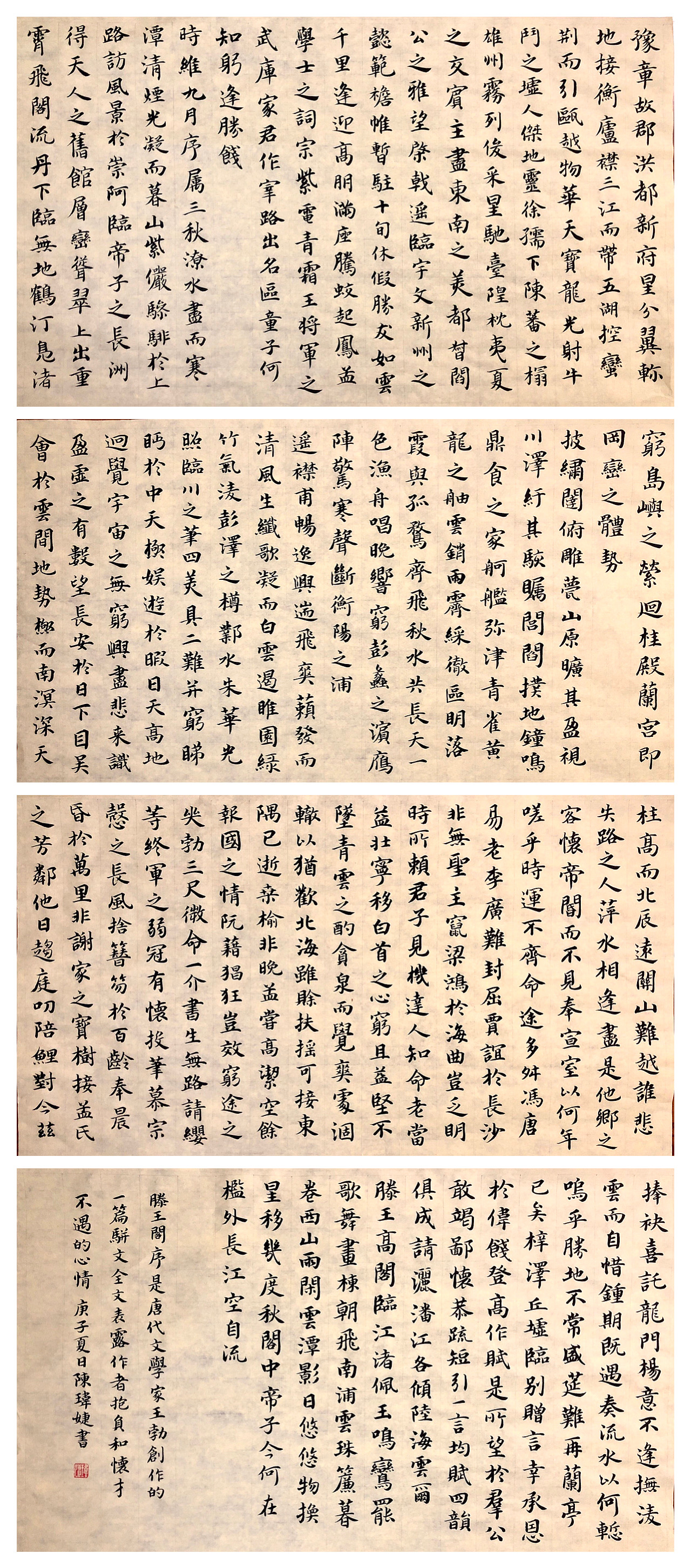 楷书《滕王阁序》