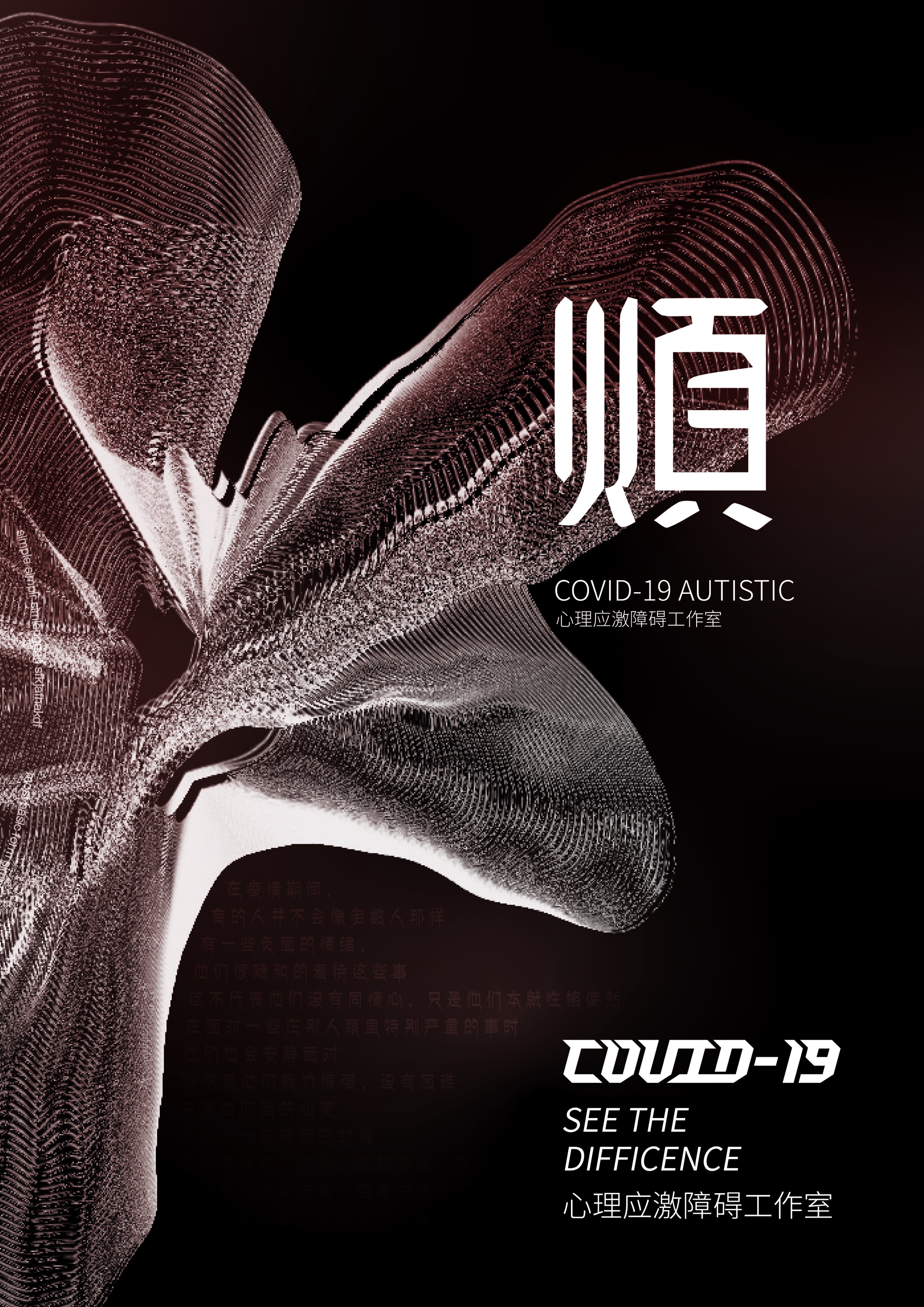 COVID-19 心理应激障碍工作室