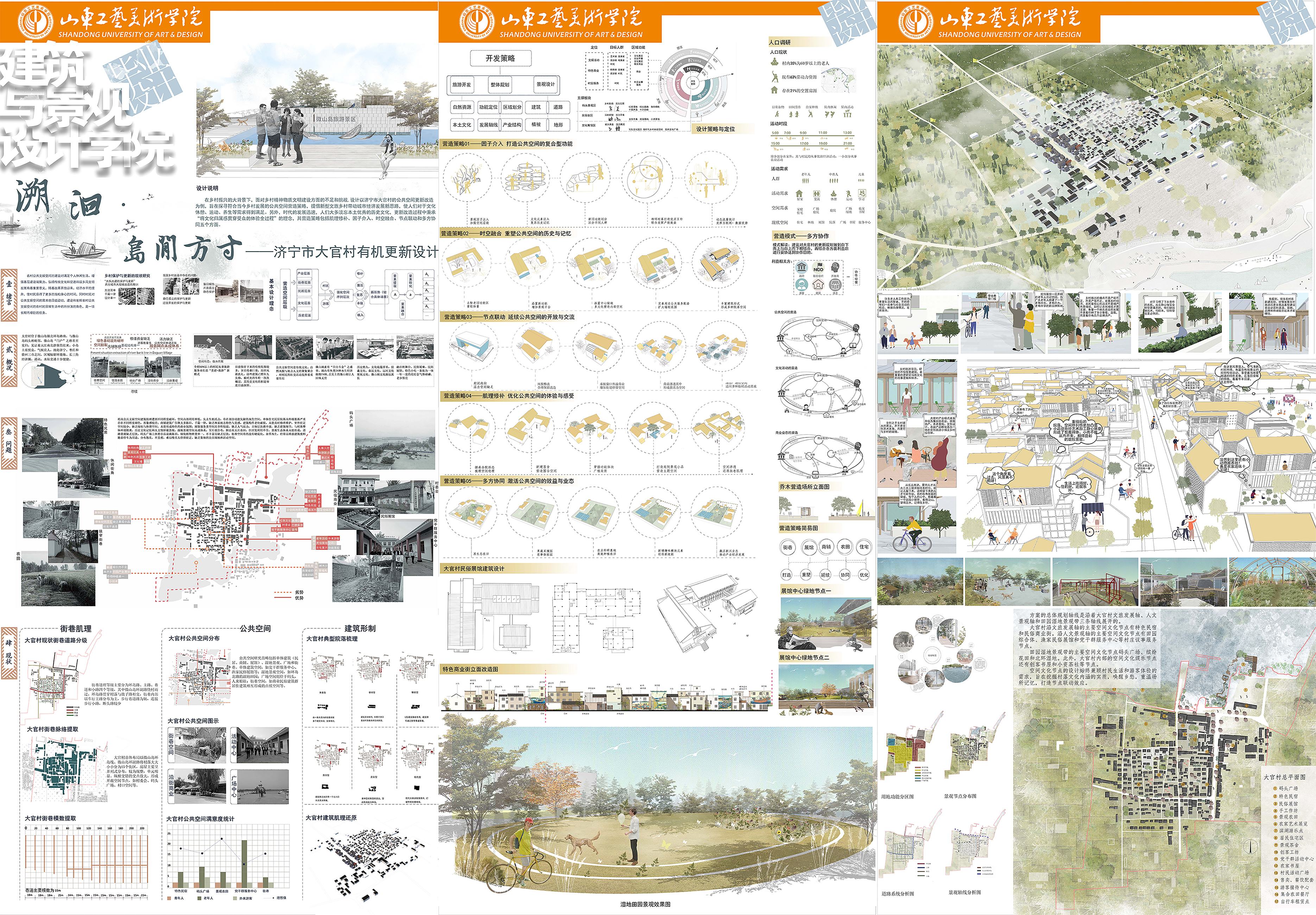 溯洄·岛间方寸——济宁市大官村有机更新设计