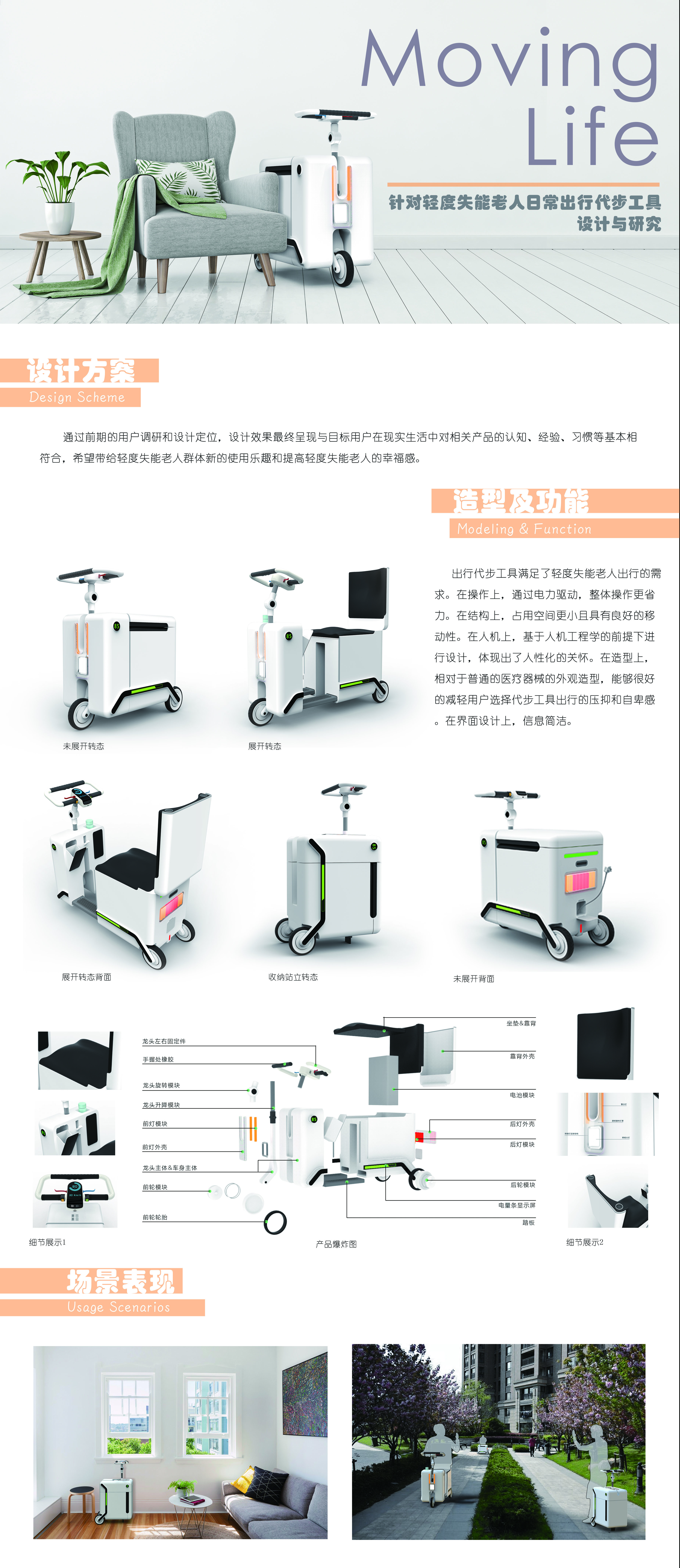 Moving Life 轻度失能老人代步工具