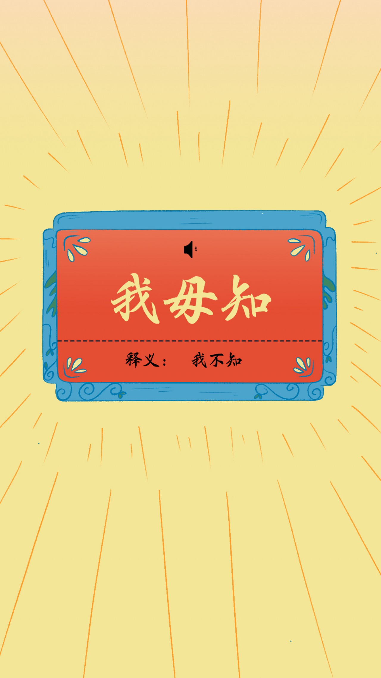 "我共汝讲"闽南语正字推广游戏互动h5