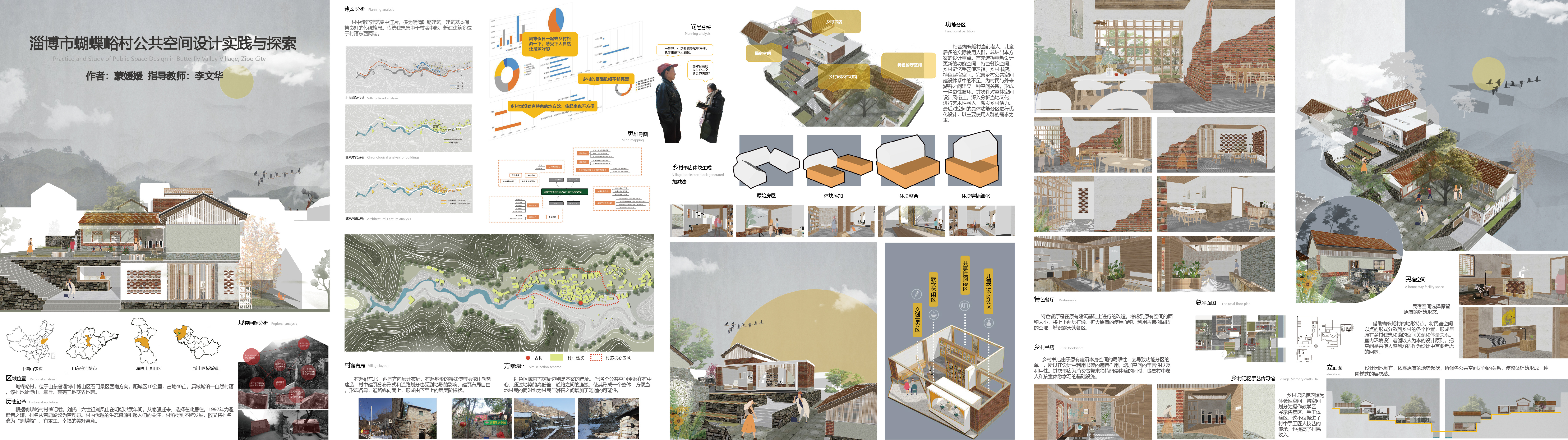 淄博市蝴蝶峪村公共空间设计实践与探索