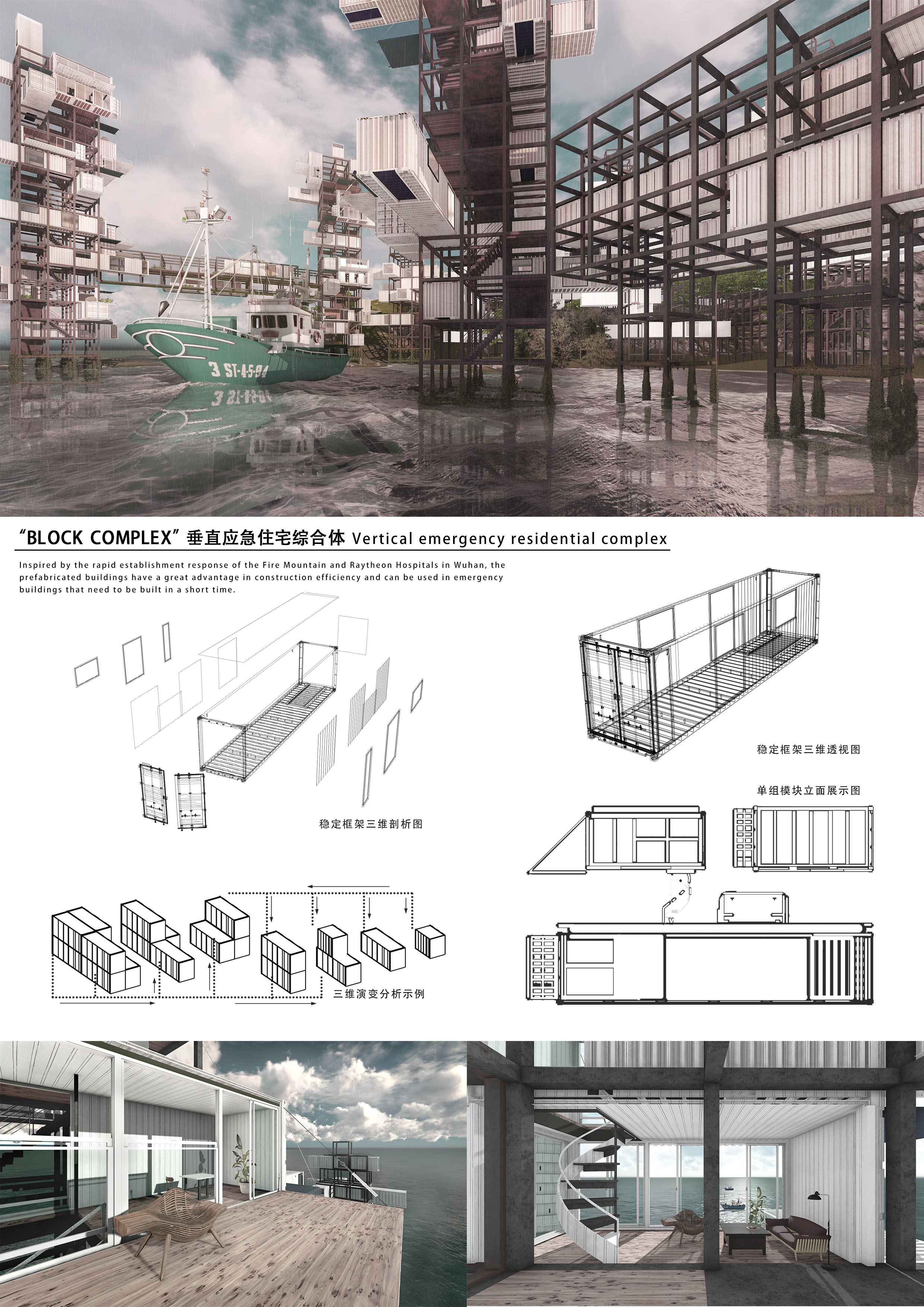 BLOCK COMPLEX 垂直应急住宅综合体（细节图3）