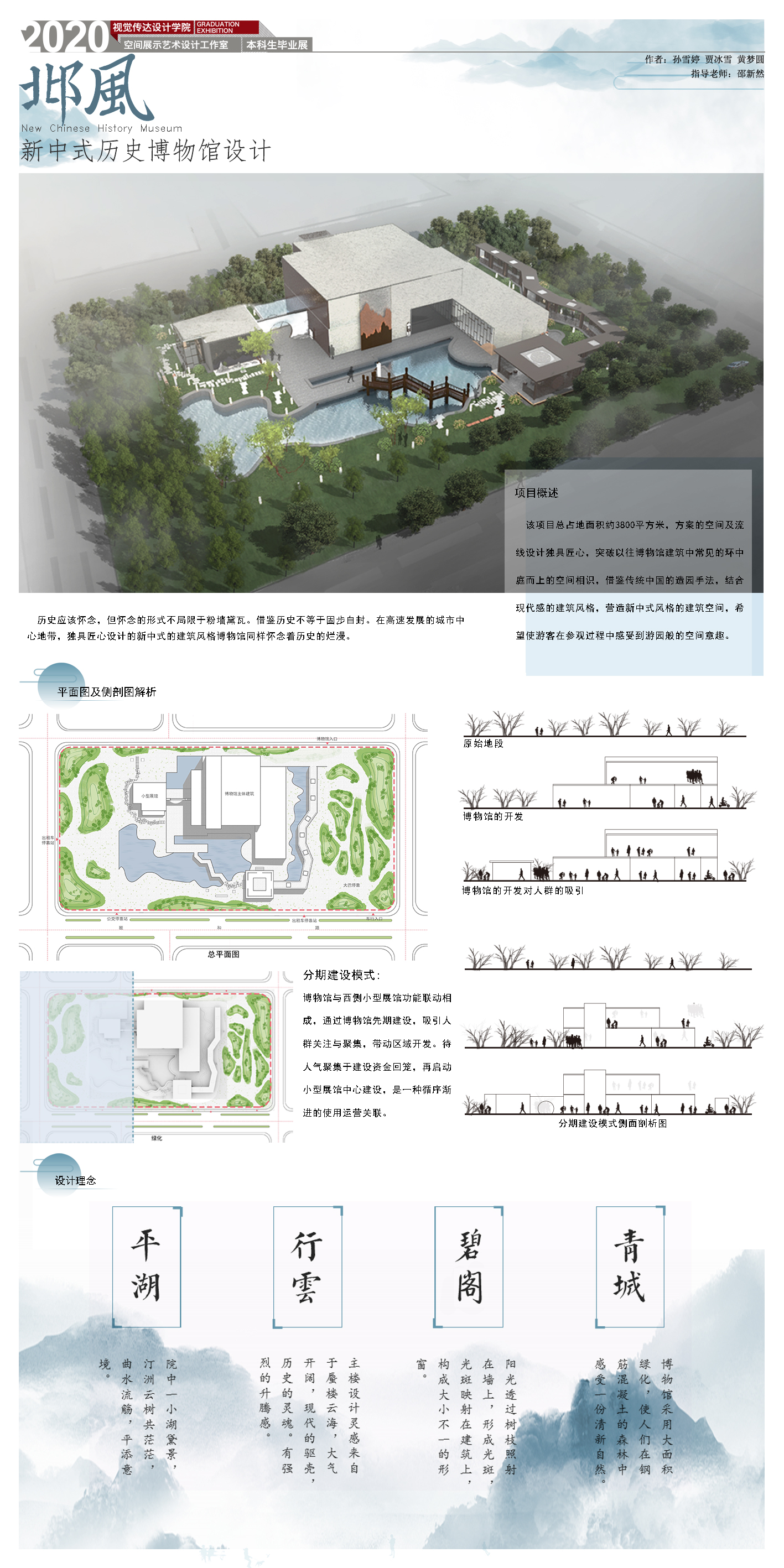 邶风——新中式历史博物馆设计