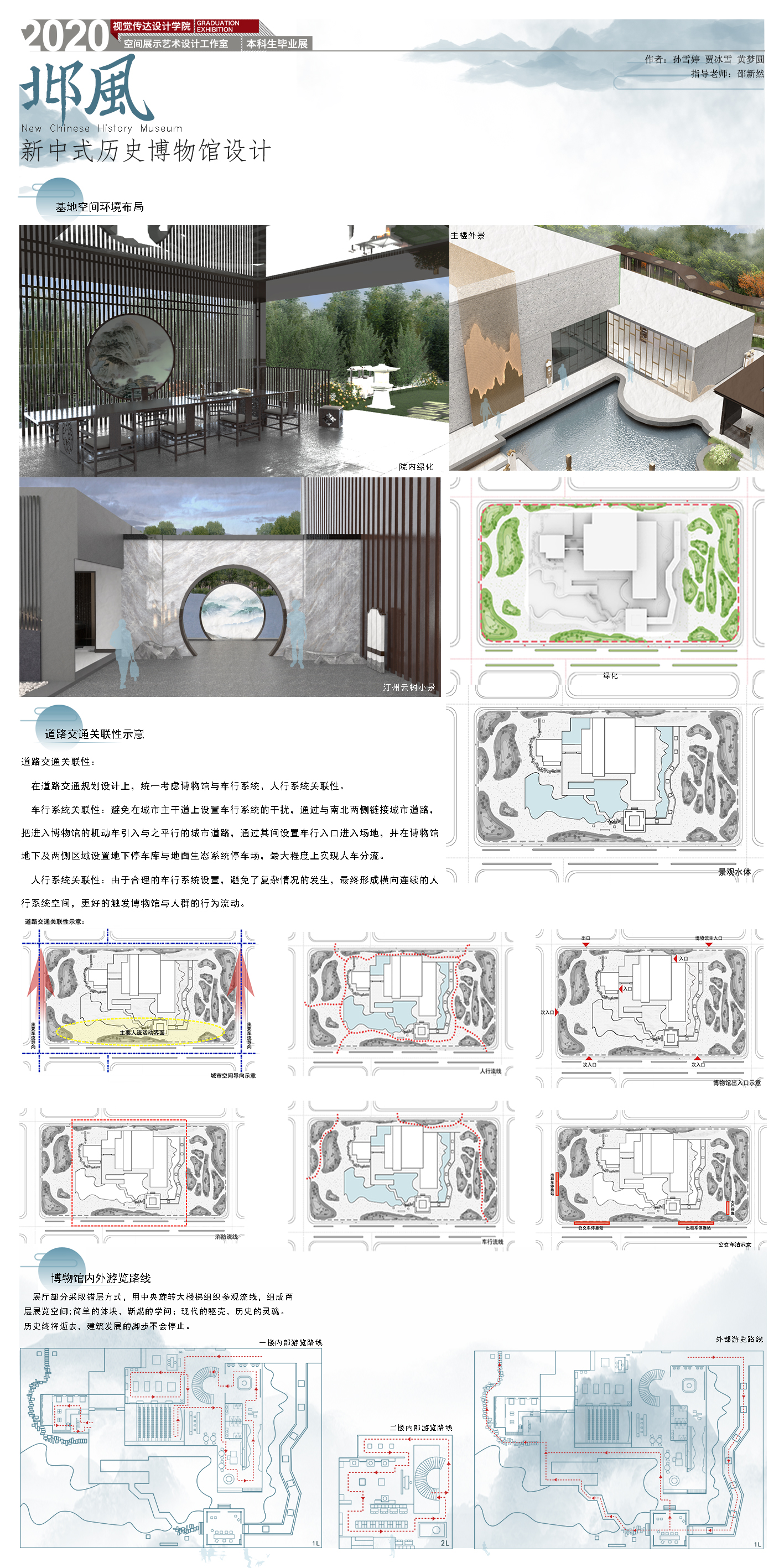 邶风——新中式历史博物馆设计