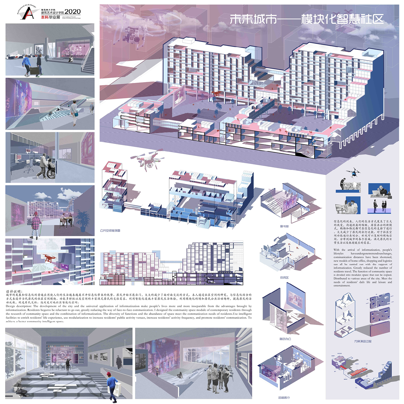 未来城市——模块化智慧社区