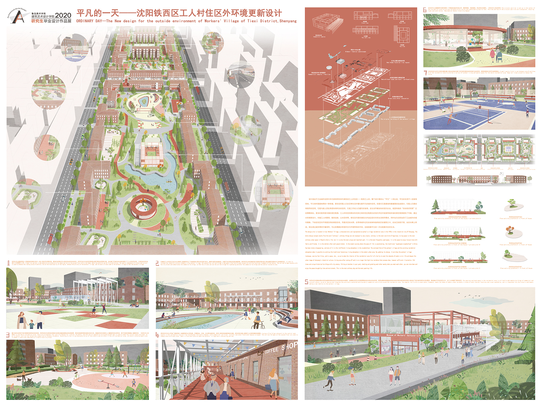 平凡的一天—沈阳铁西区工人村住区外环境更新设计