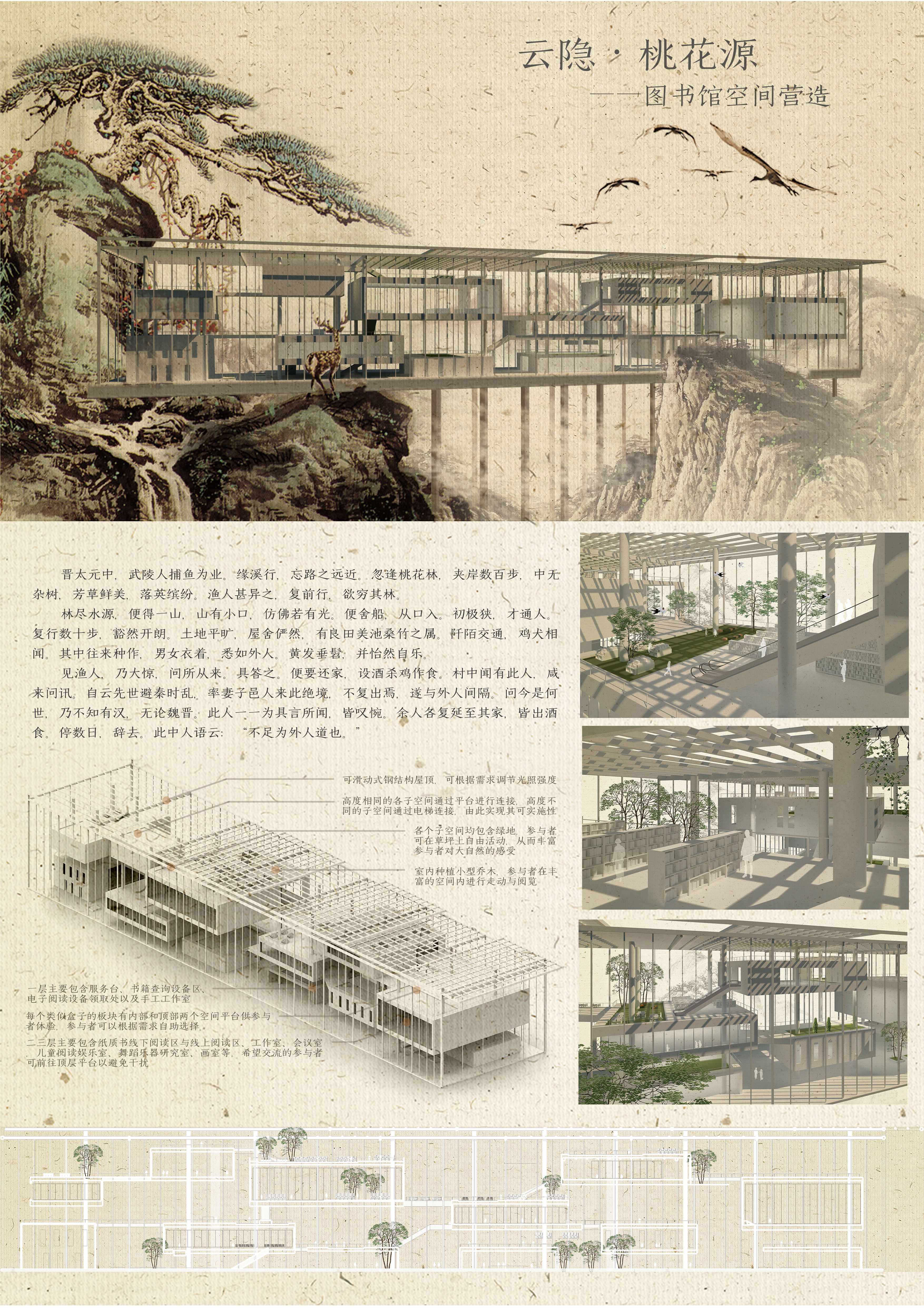 云隐•桃花源——图书馆空间营造