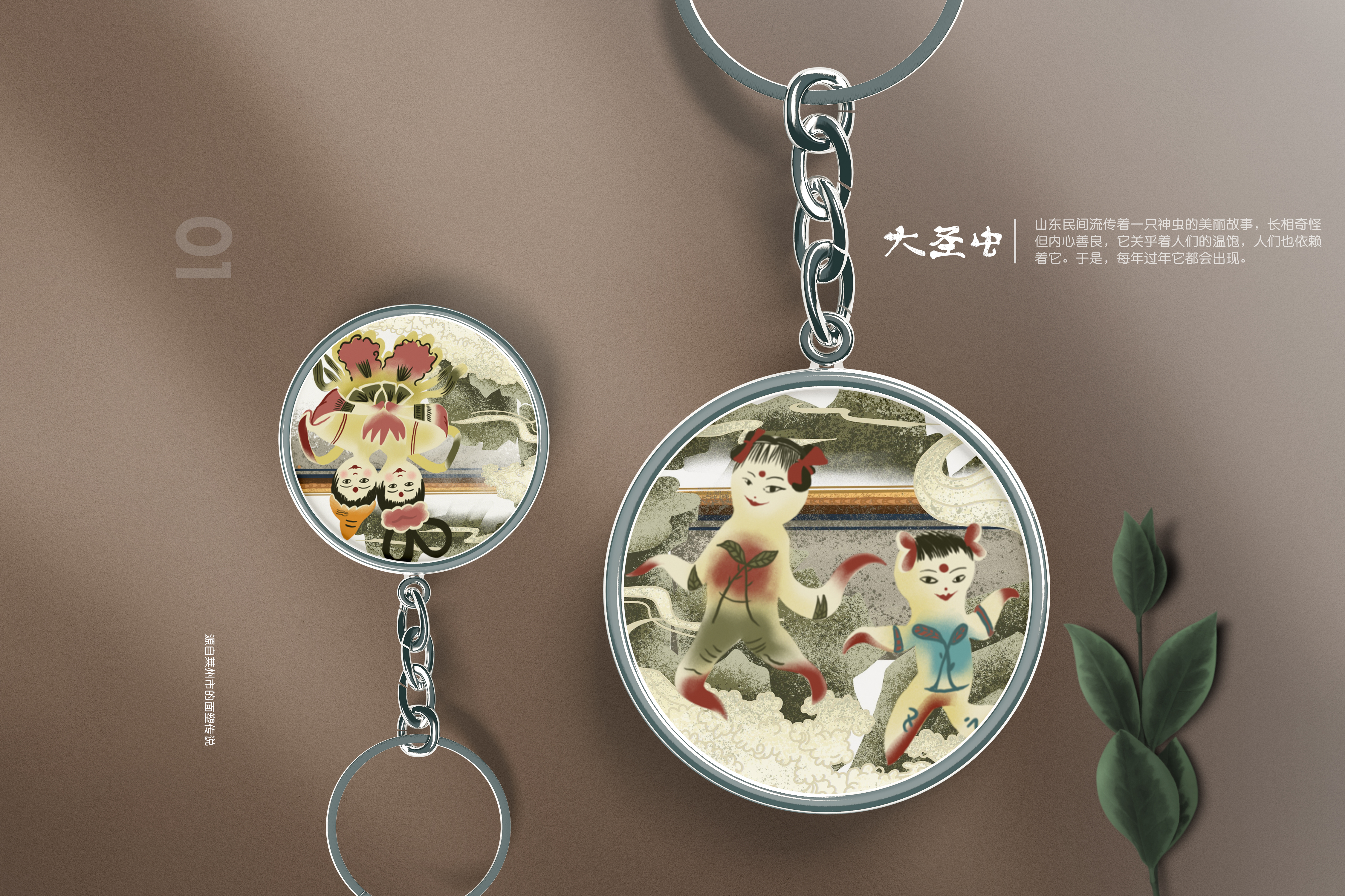 《大圣虫》