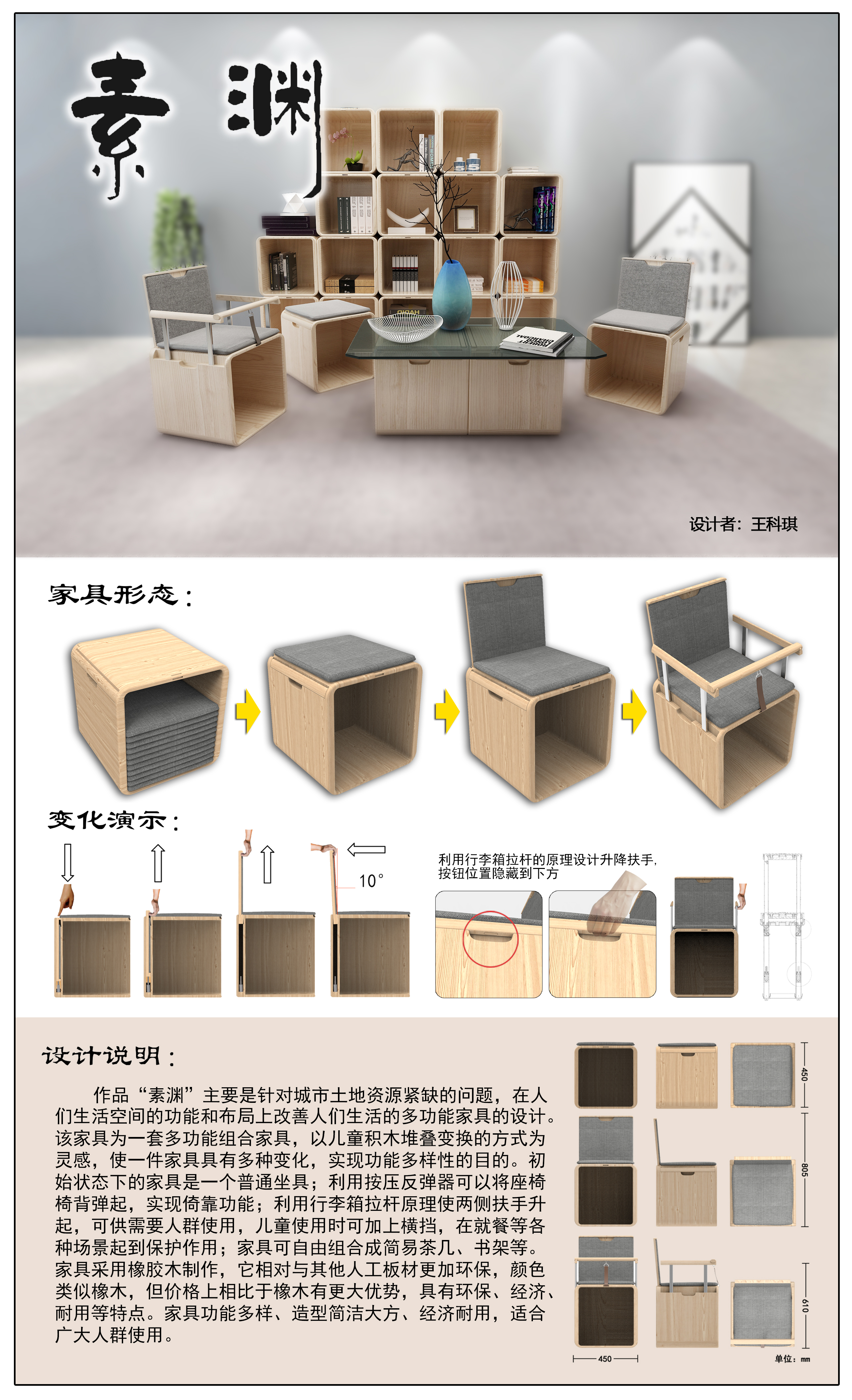 “素渊”家具设计
