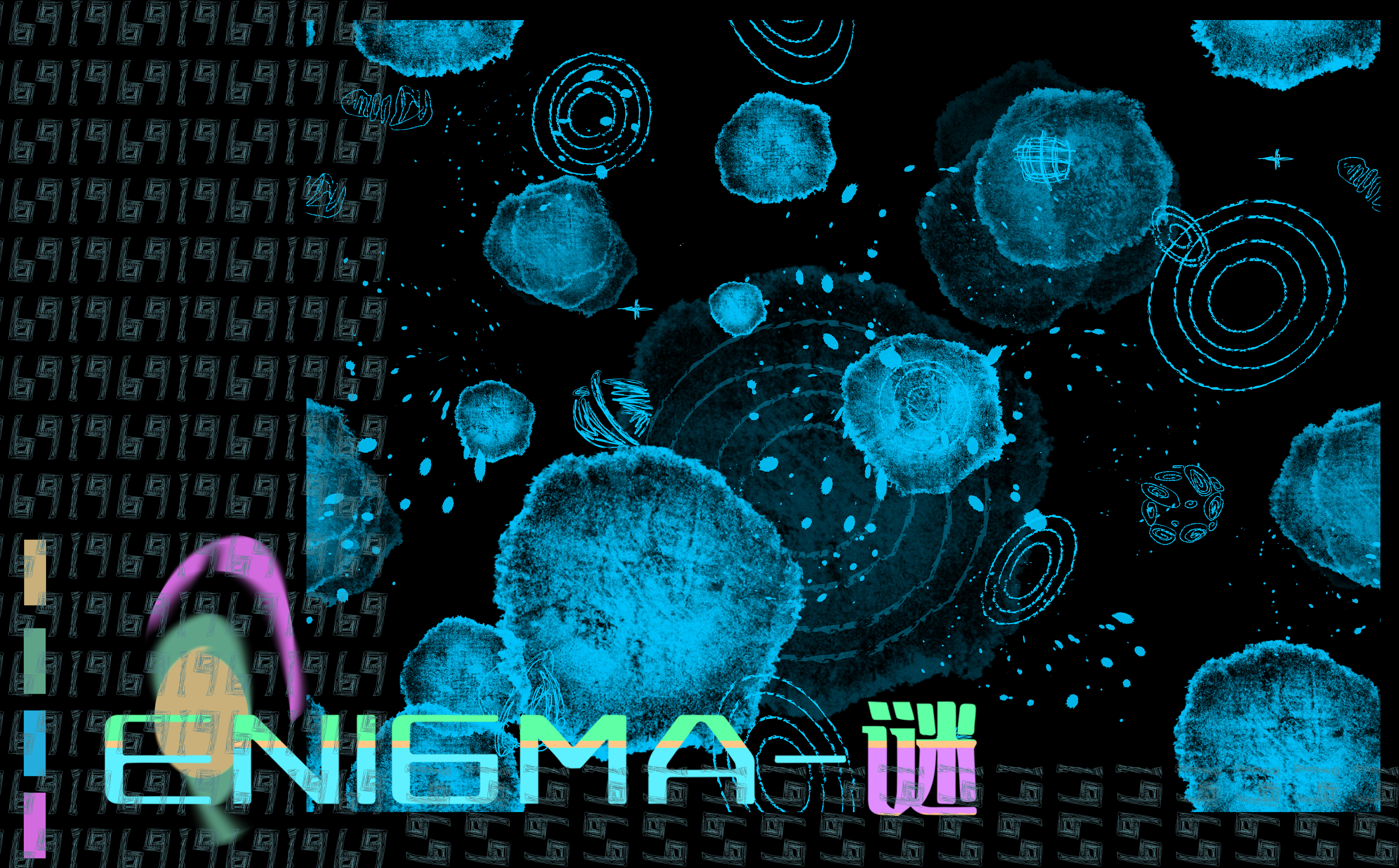 Enigma-谜