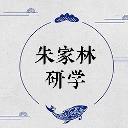 云游朱家林—朱家林研学旅行品牌推广