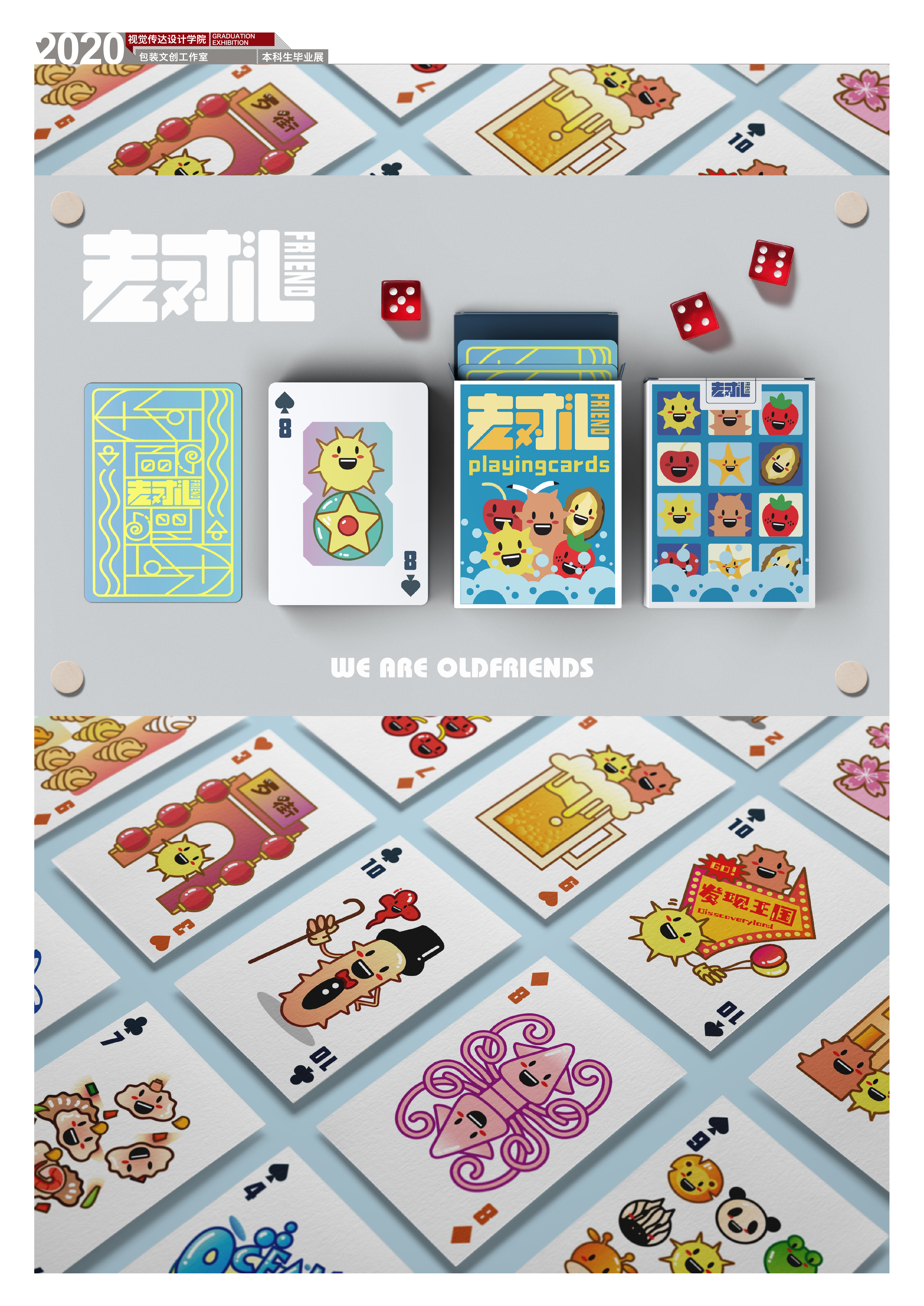 老对儿——大连文创产品设计