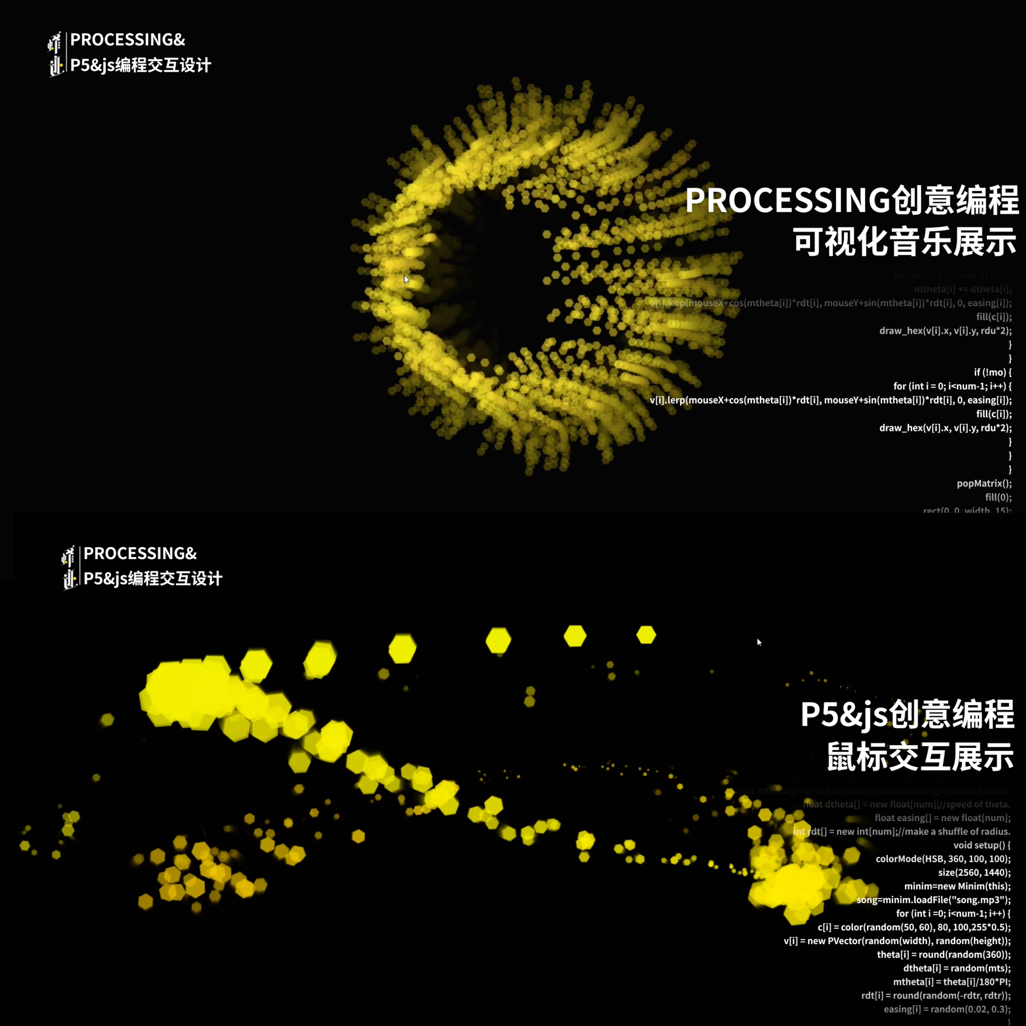 蜂迹-Processing&p5;.js创意编程设计9